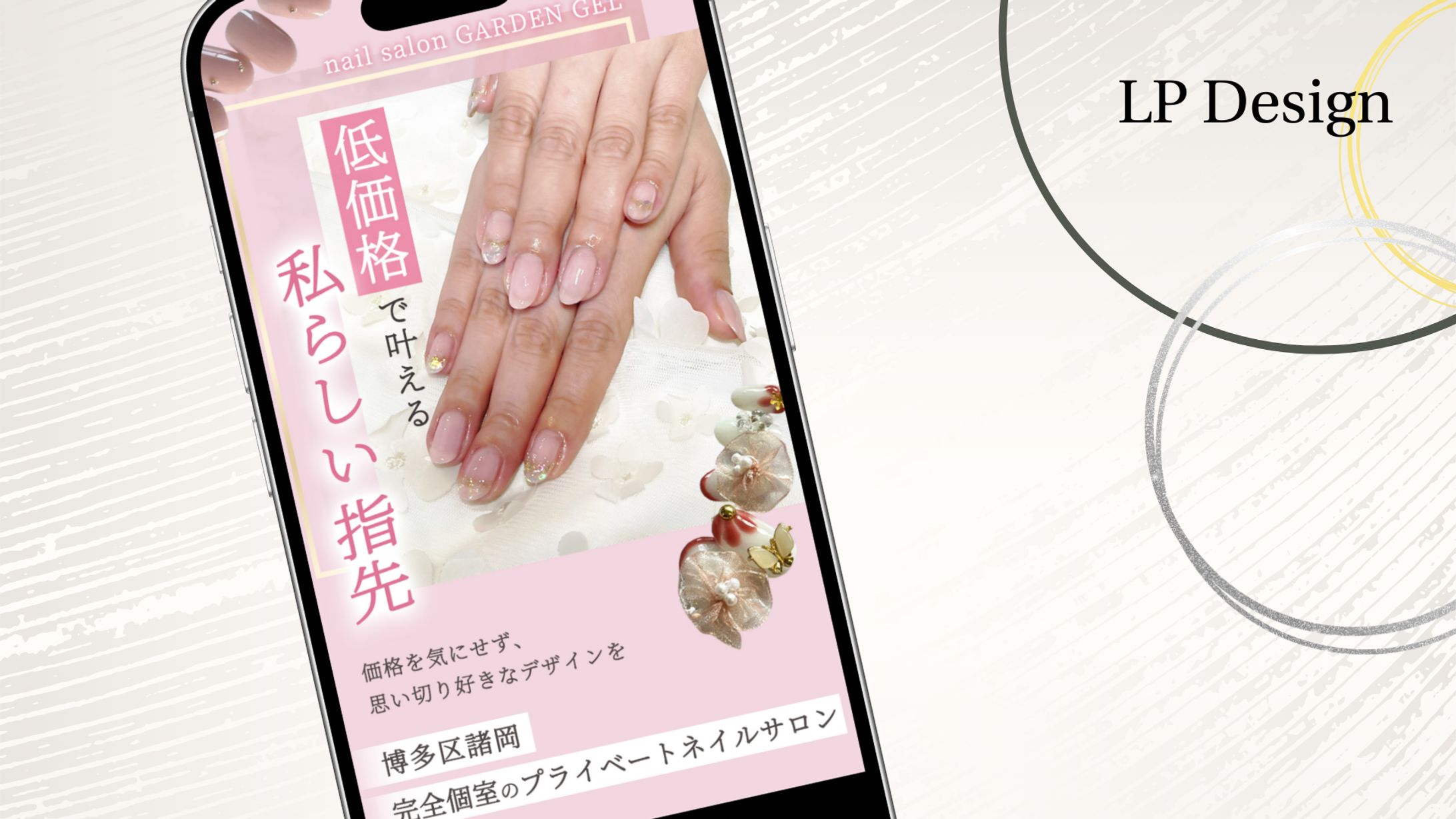 LP｜nail salon GARDEN GEL様-1
