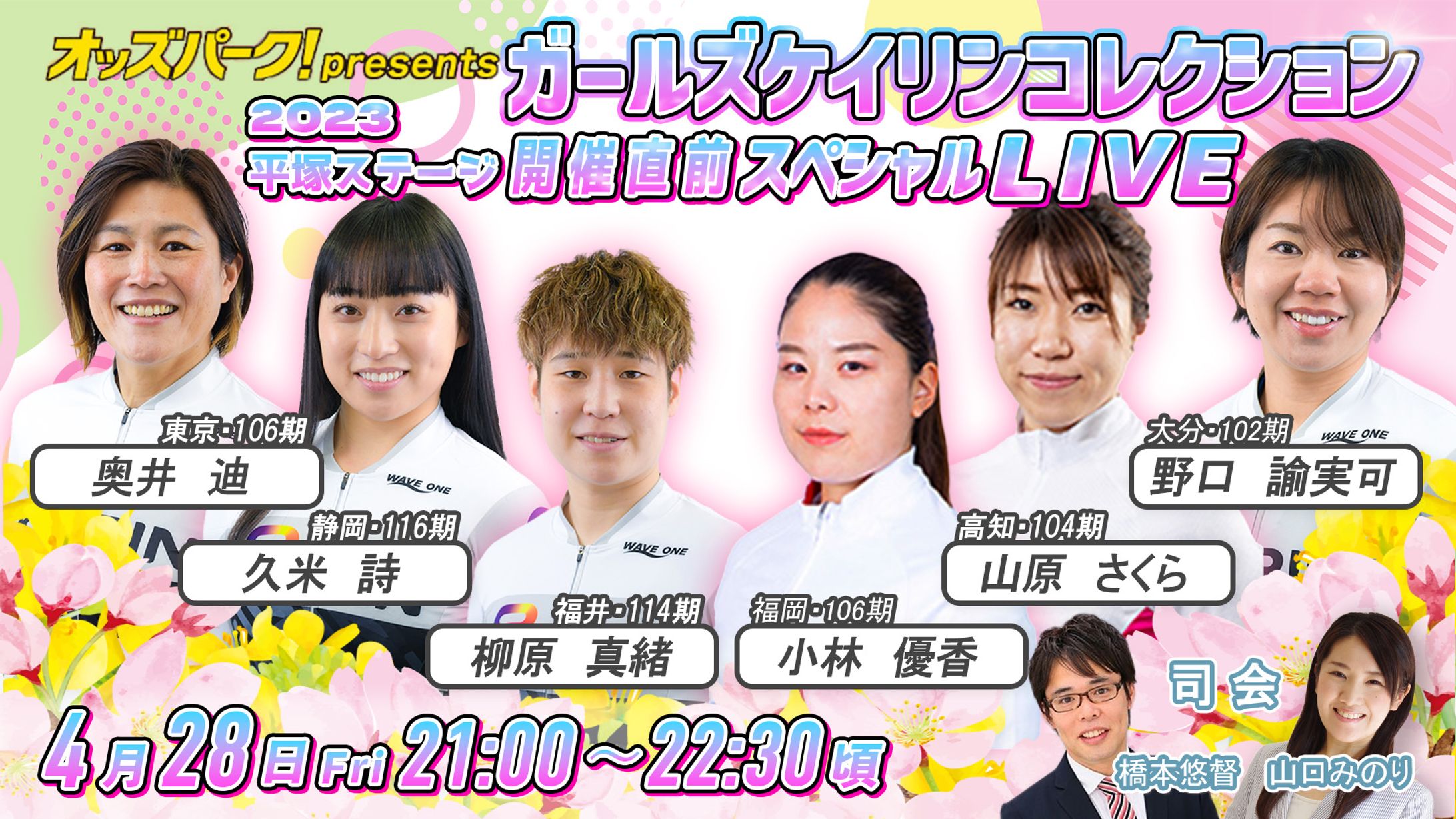 サムネイル（ガールズケイリンコレクション2023）-1