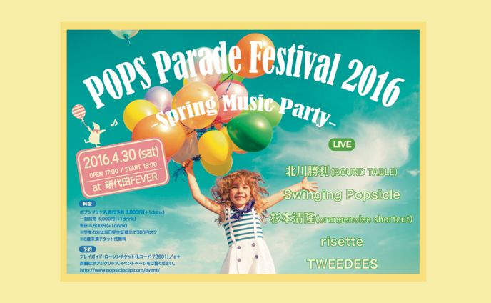 【フライヤーデザイン】『POPS Parade Festival 2016 -Spring Music Party-』