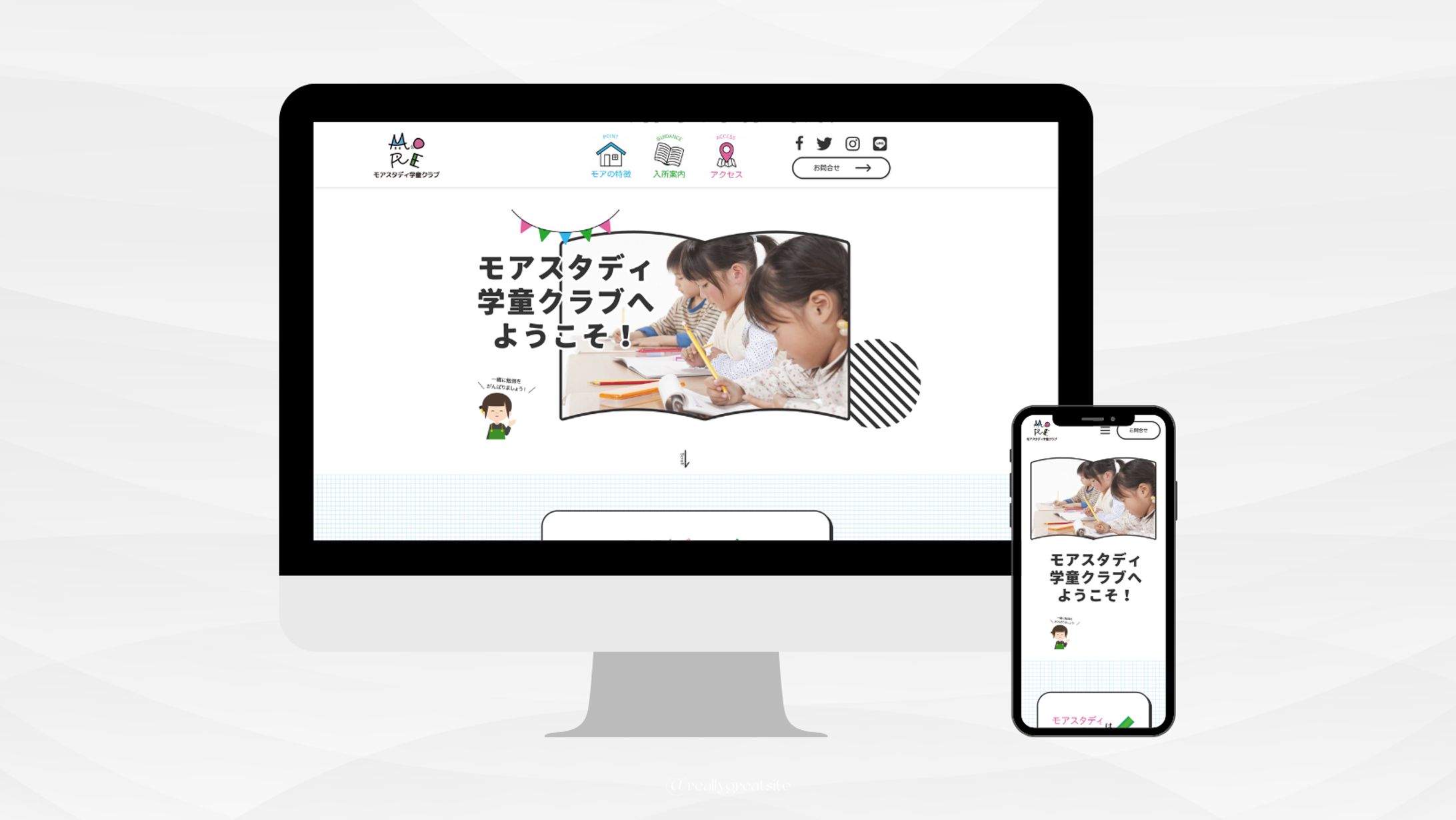 株式会社森久　モアスタディ学童クラブ様　サイトリニューアル-1