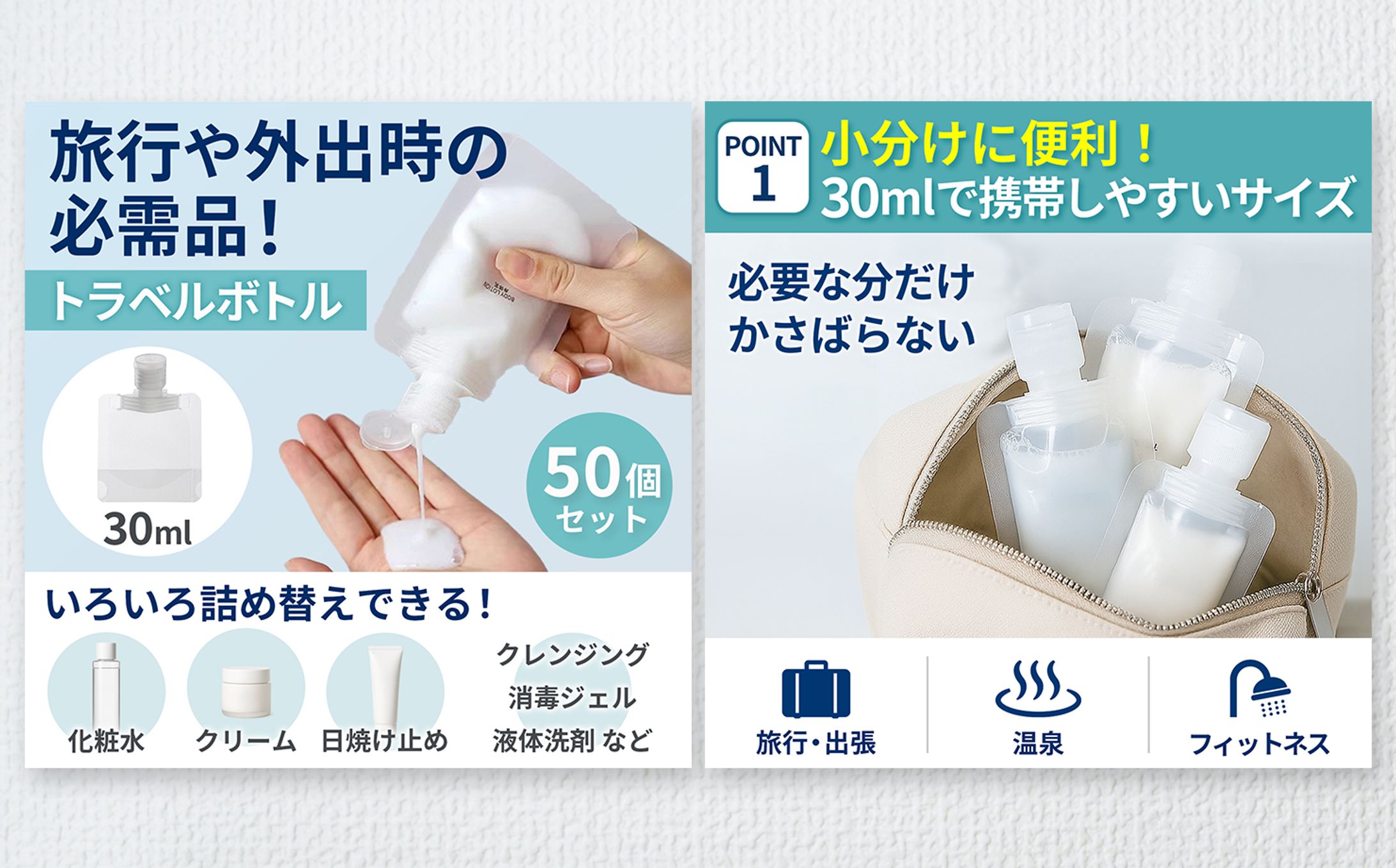 Amazon商品画像　トラベルボトル-1