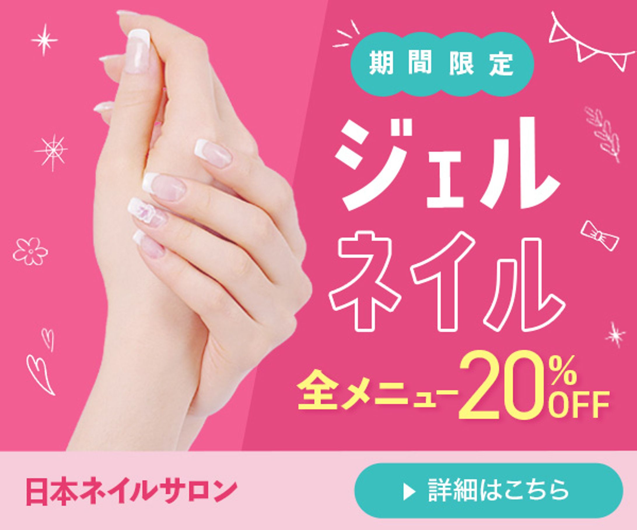 バナー　ネイル-1