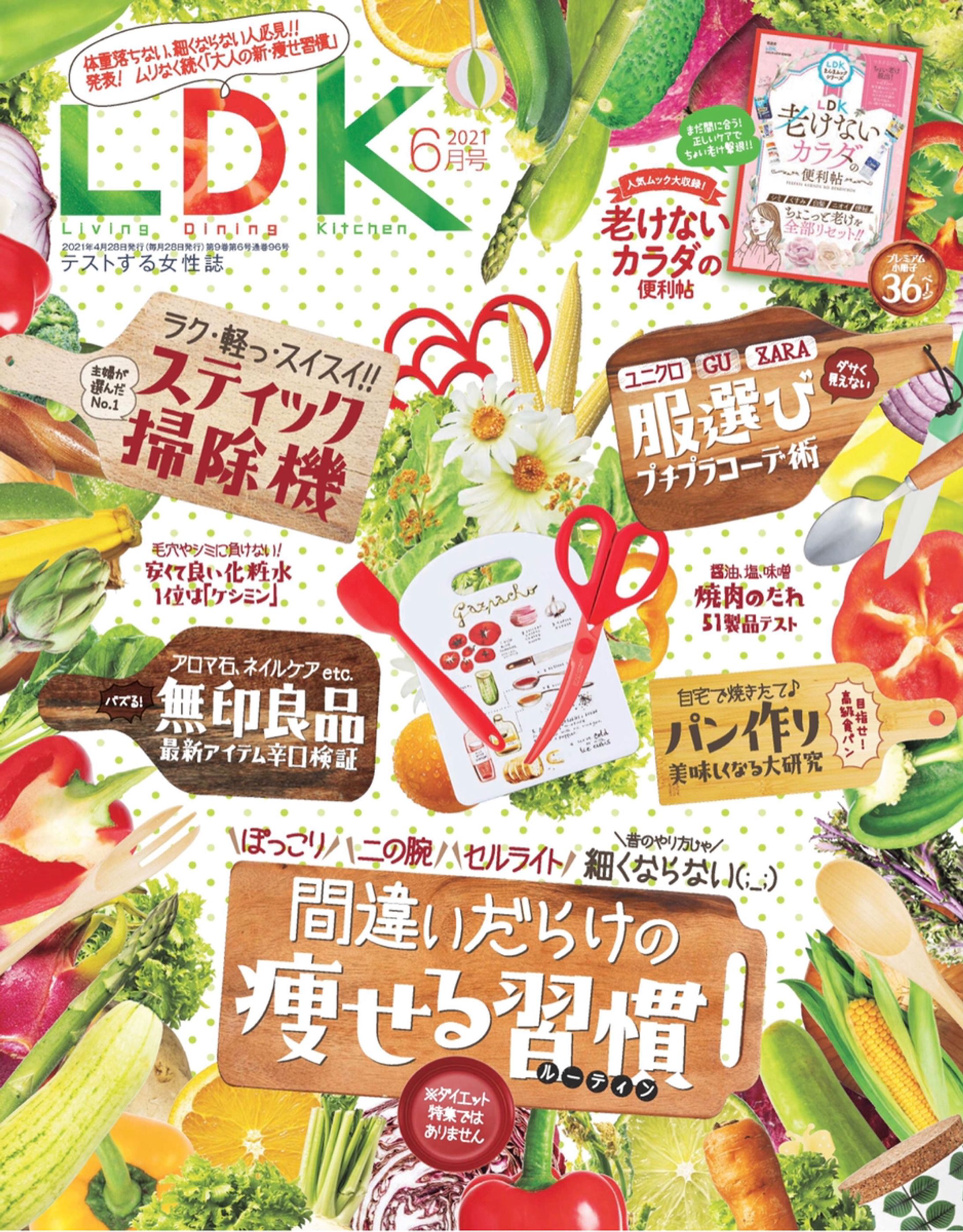 【編集・執筆】LDK 2021年6月号-1