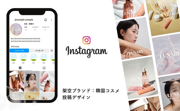韓国コスメ（LUNARE）：架空ブランド