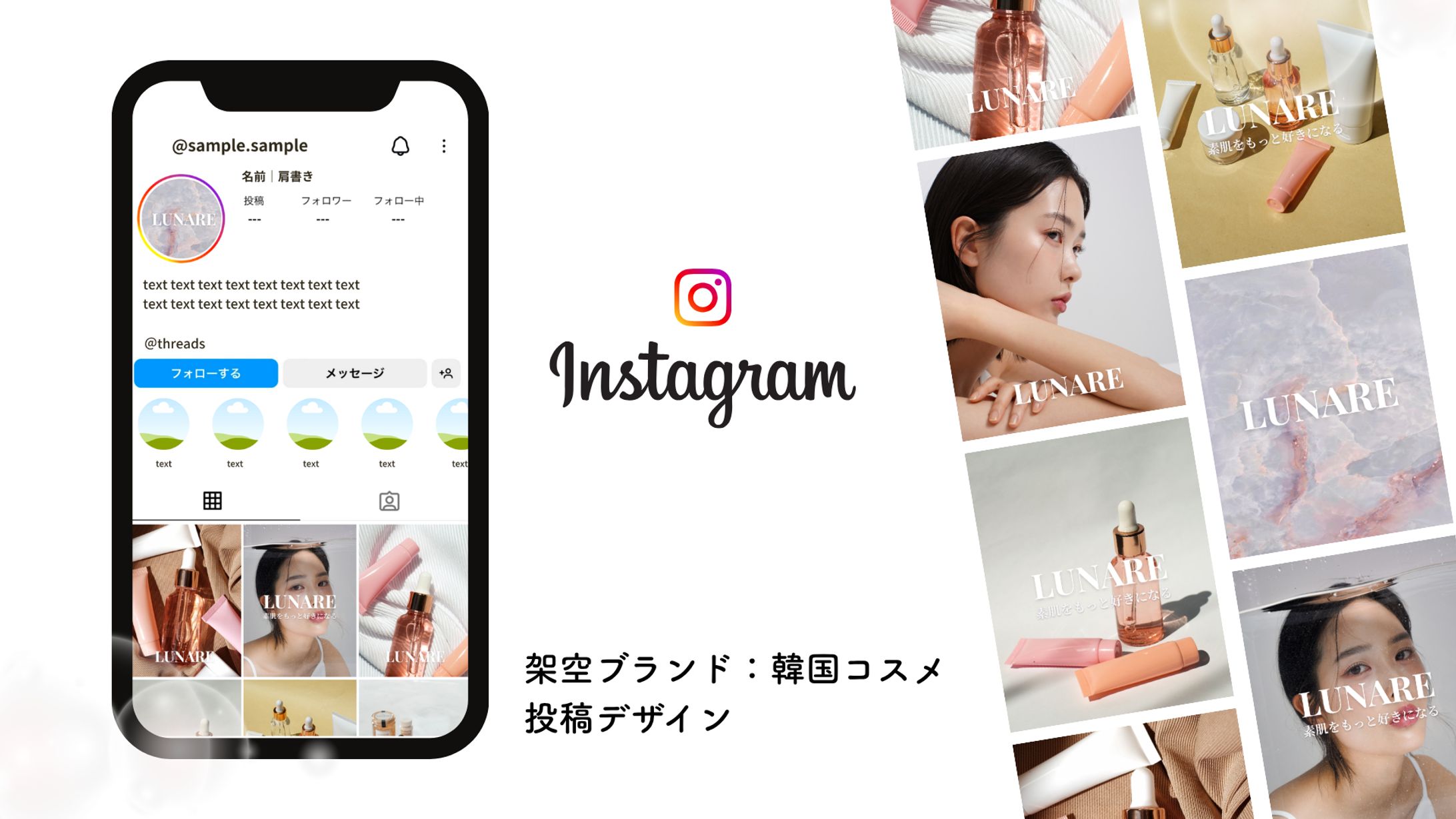 韓国コスメ（LUNARE）：架空ブランド-1