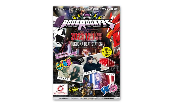 「DOGE ROCK FES 2023」告知ビジュアルデザイン