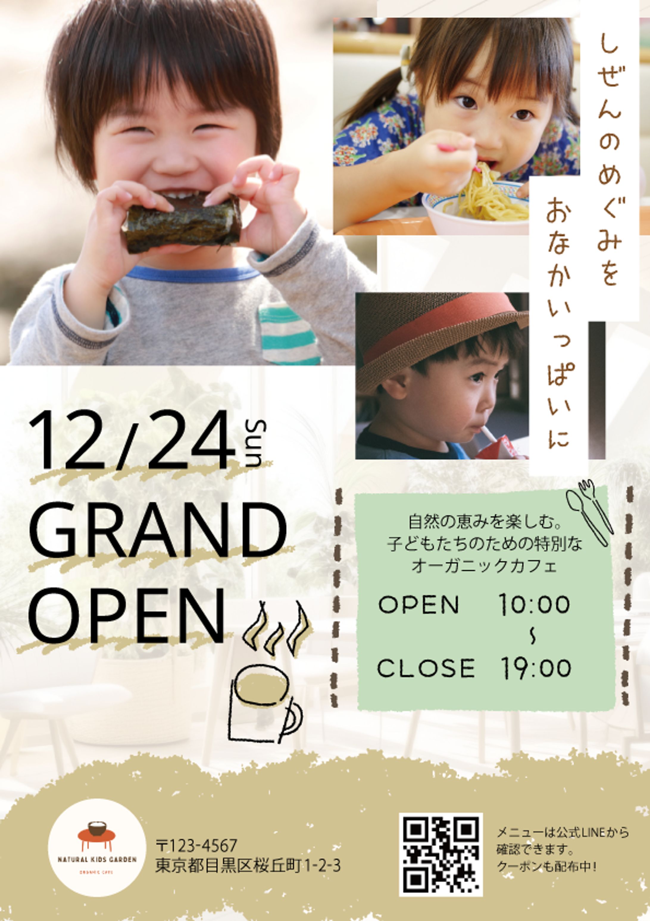 カフェのチラシ（架空）-1