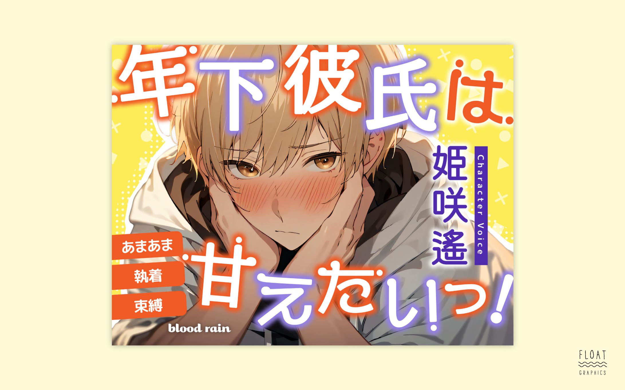 R18音声パッケージデザイン-1
