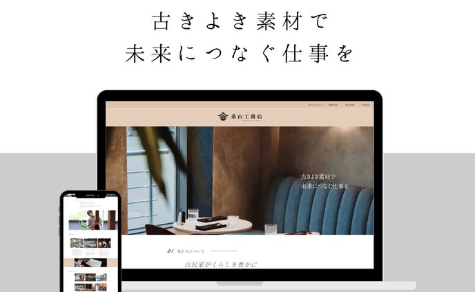 桑山工務店様ホームページ（課題作品）