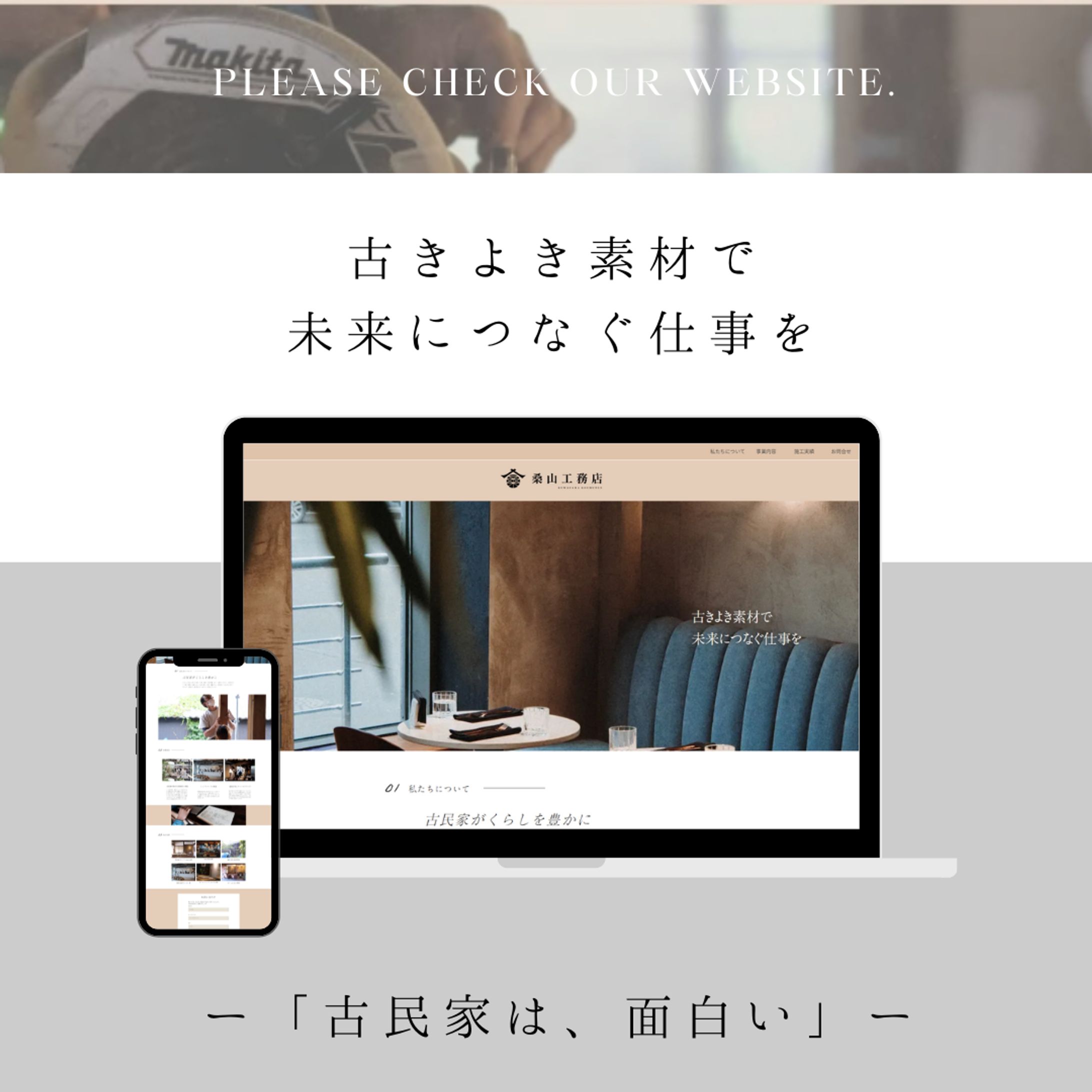 桑山工務店様ホームページ（課題作品）-1