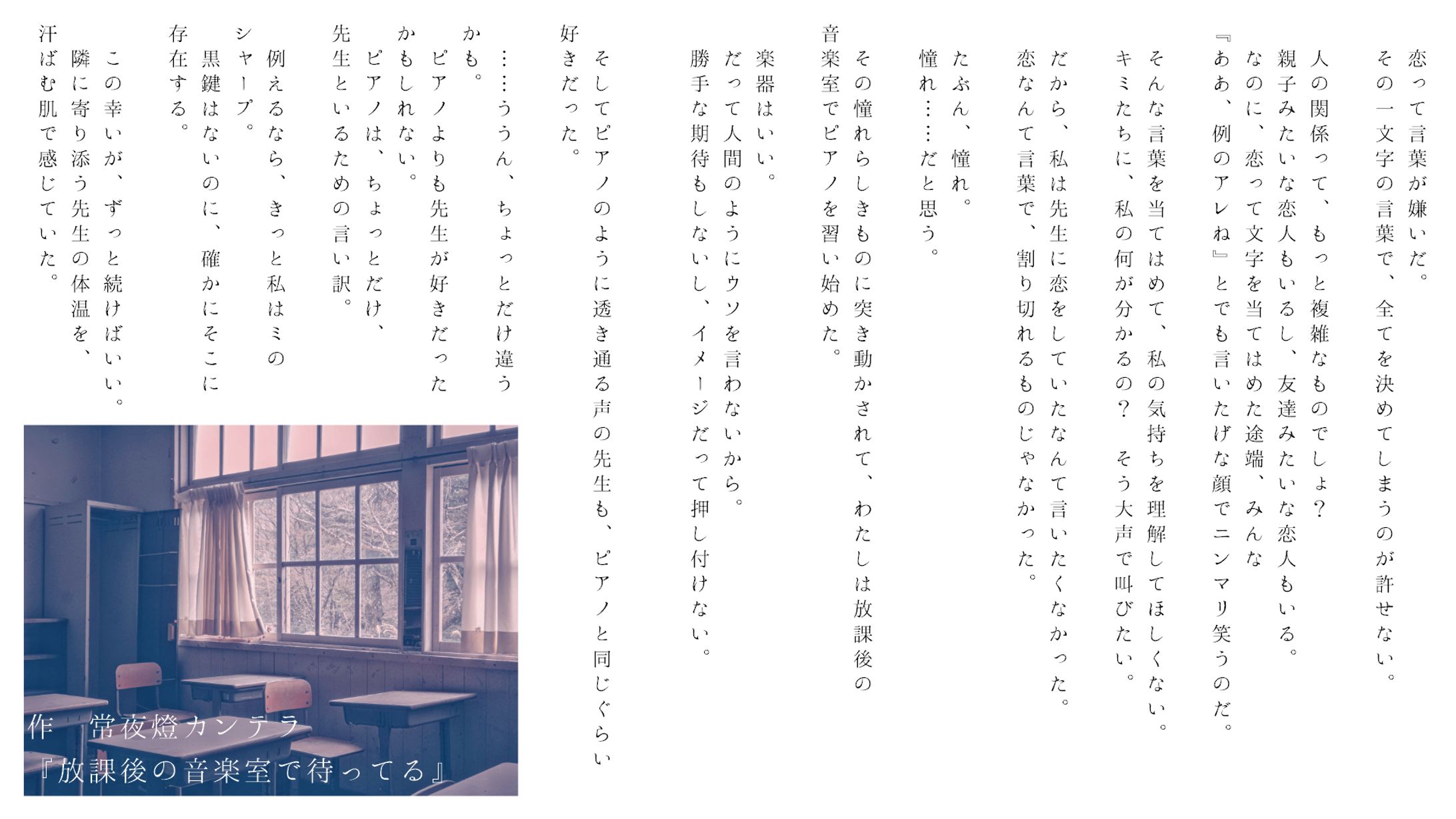 恋愛系 朗読『放課後の音楽室で待ってる』-1