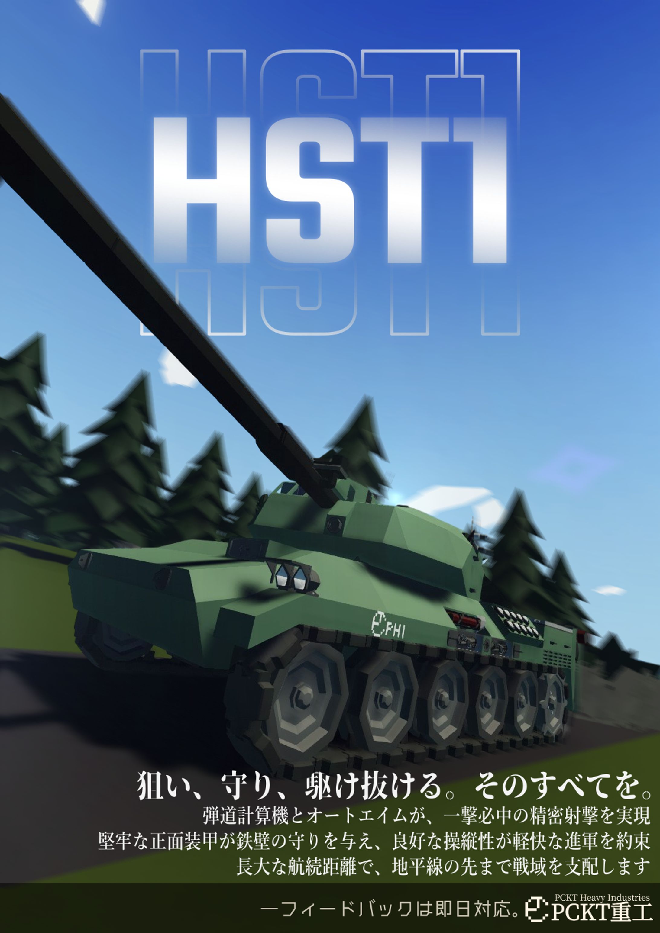 HST1 宣材ポスター-1