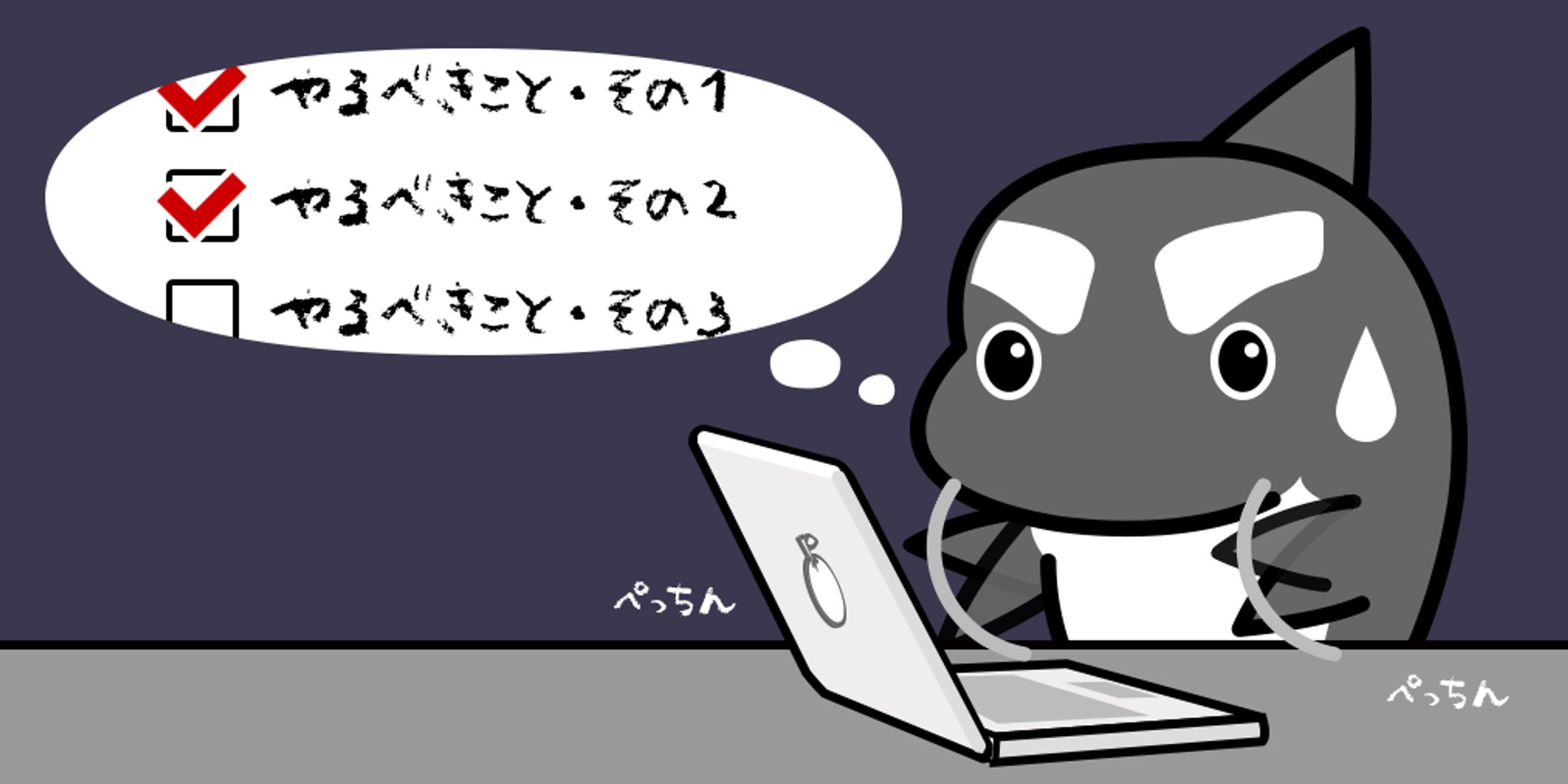 シャチくん「タスク消化」-1