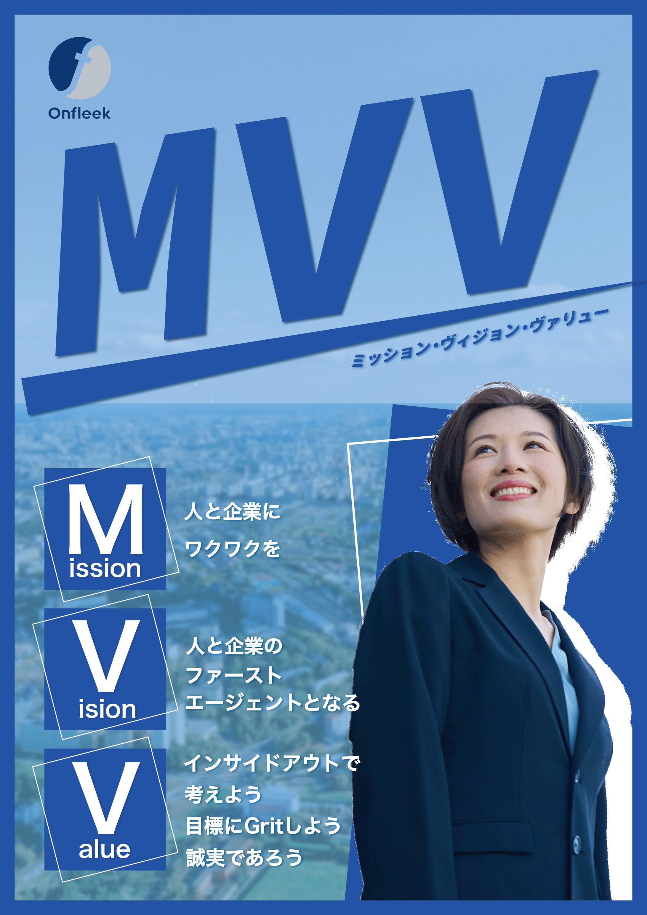 ポスター：MVVポスター-1