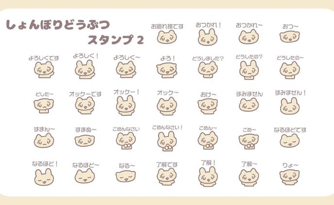 スタンプ、あねしょた
