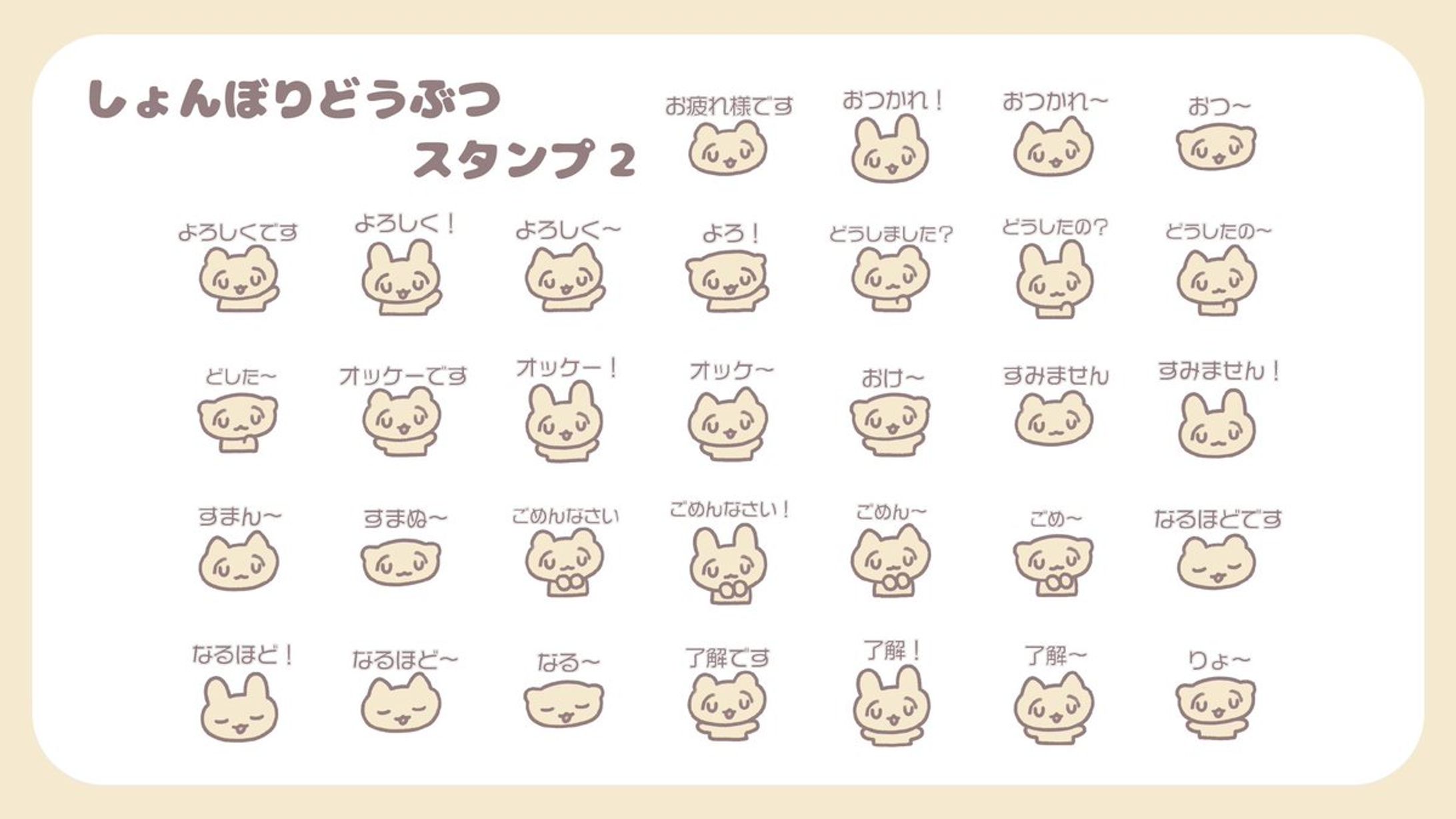 【LINEスタンプ】しょんぼりどうぶつスタンプ2-1