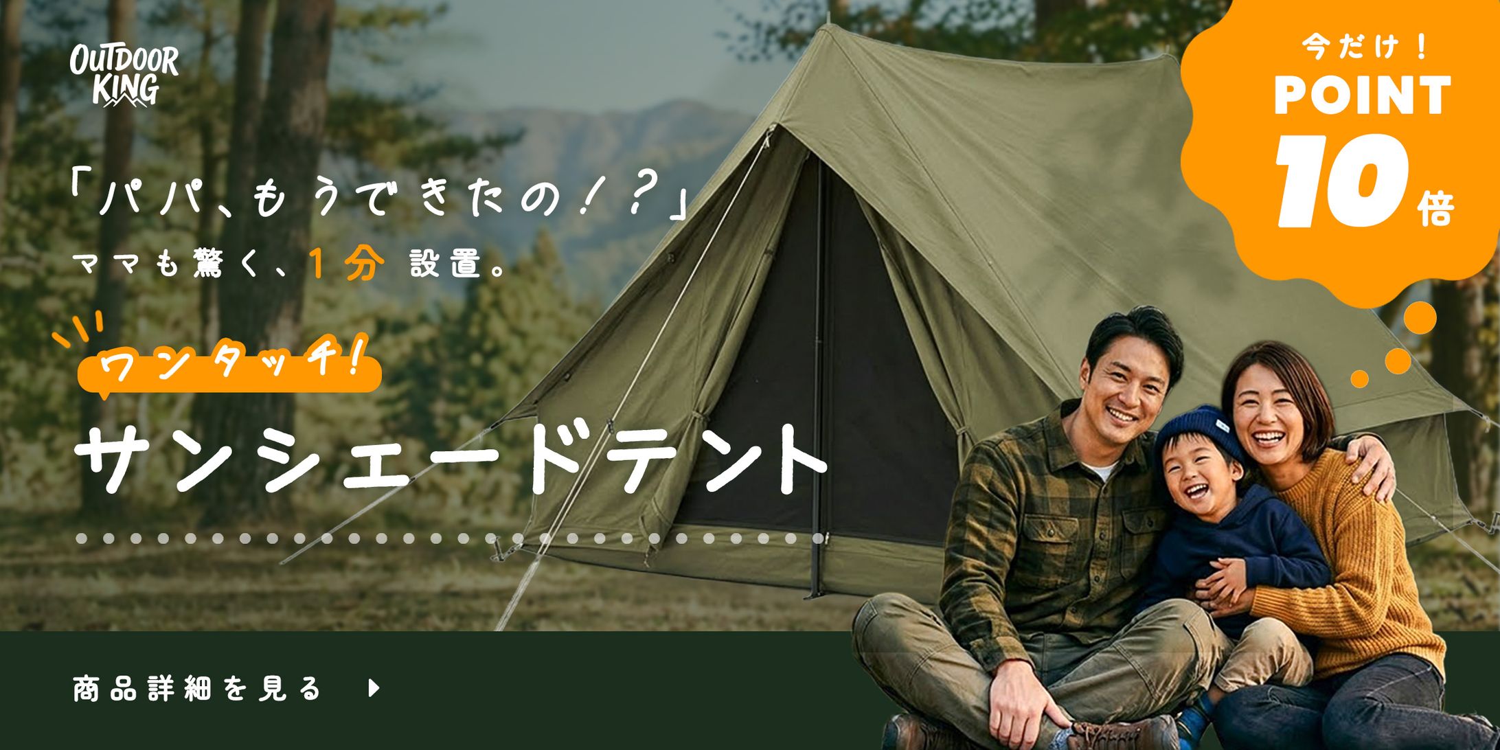 【架空バナー】アウトドア_テント-1