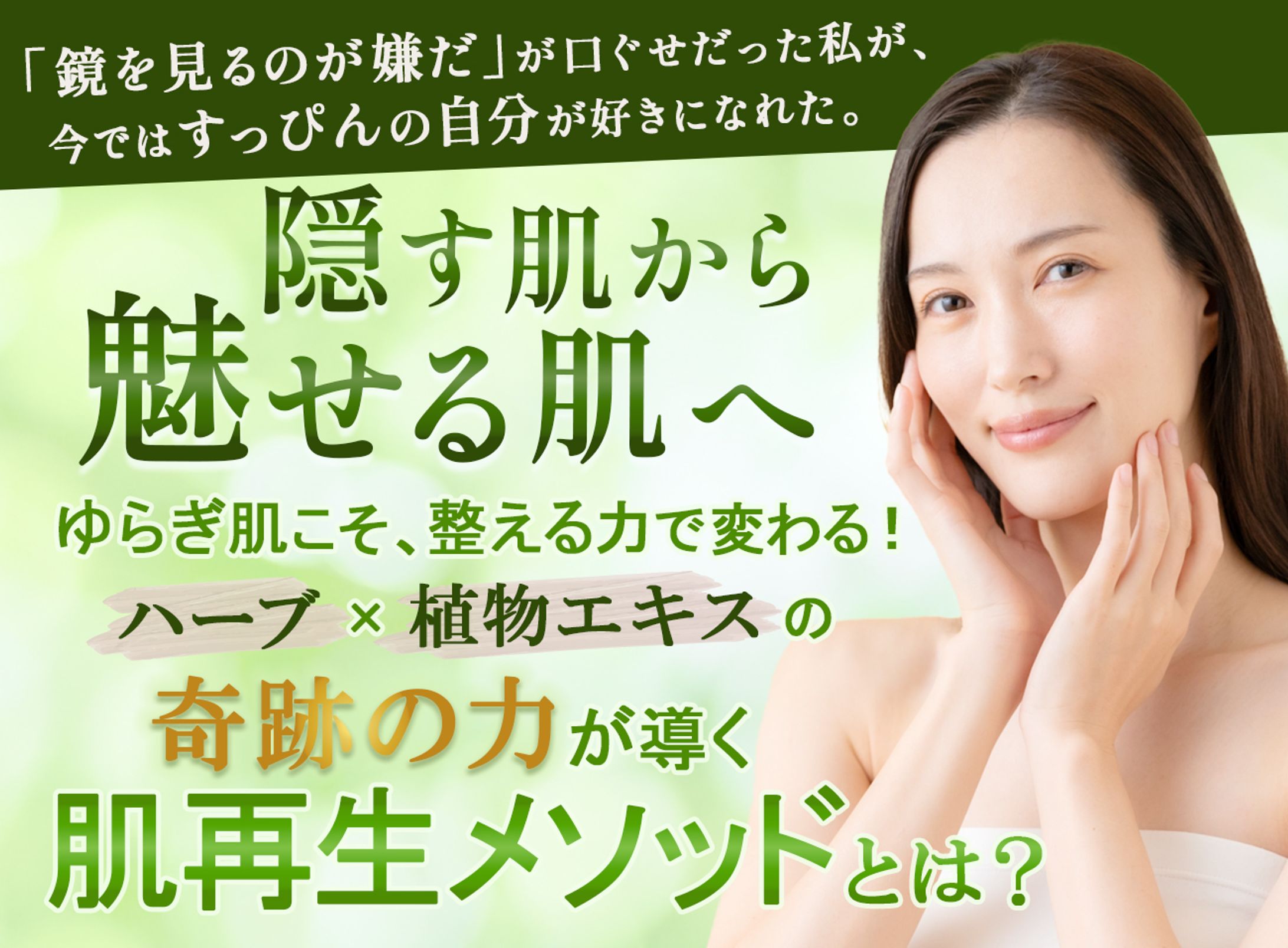 スキンケアキャンペーン用LPヘッダーデザイン-1