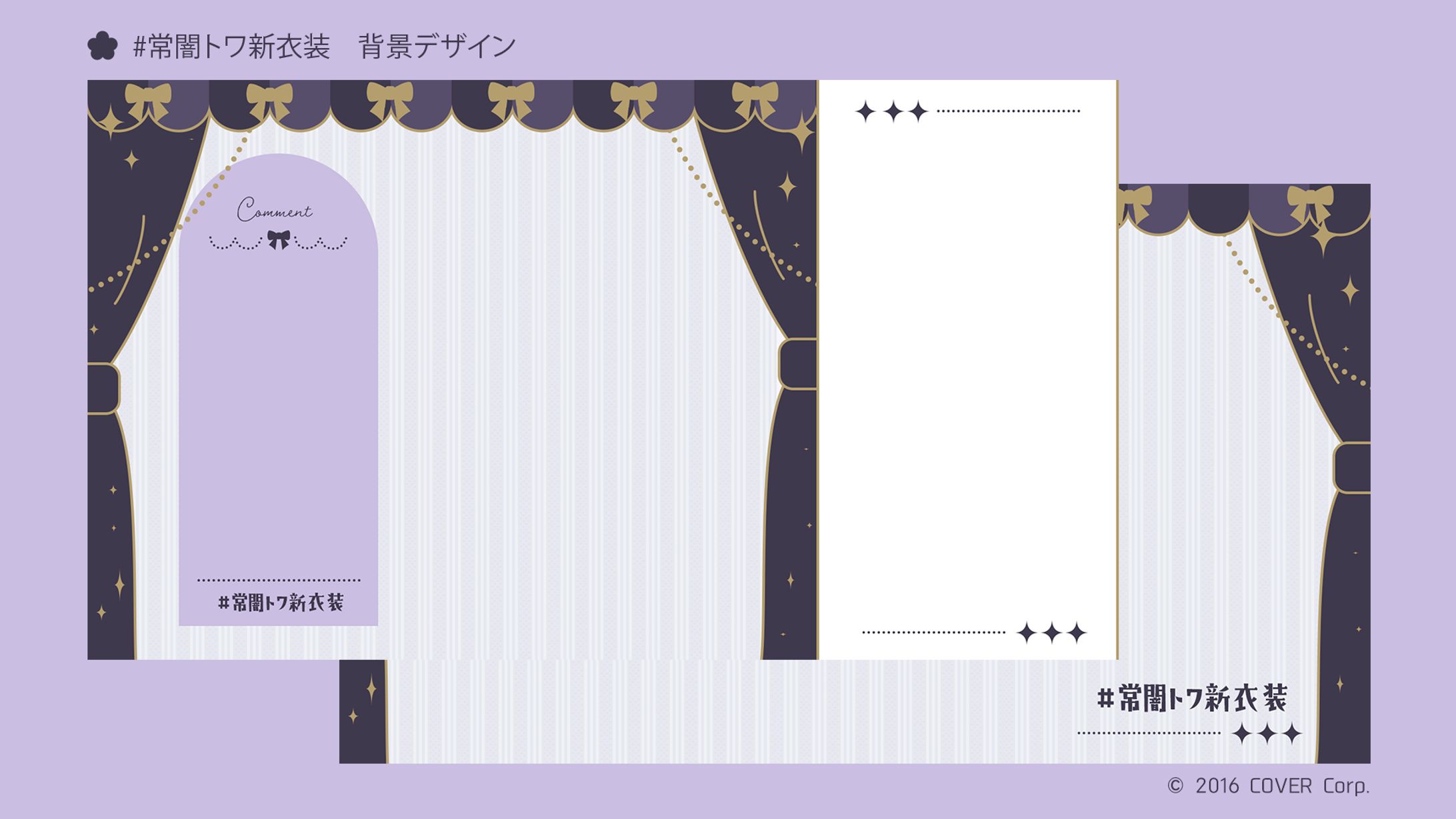 #常闇トワ新衣装 配信画面デザイン-1