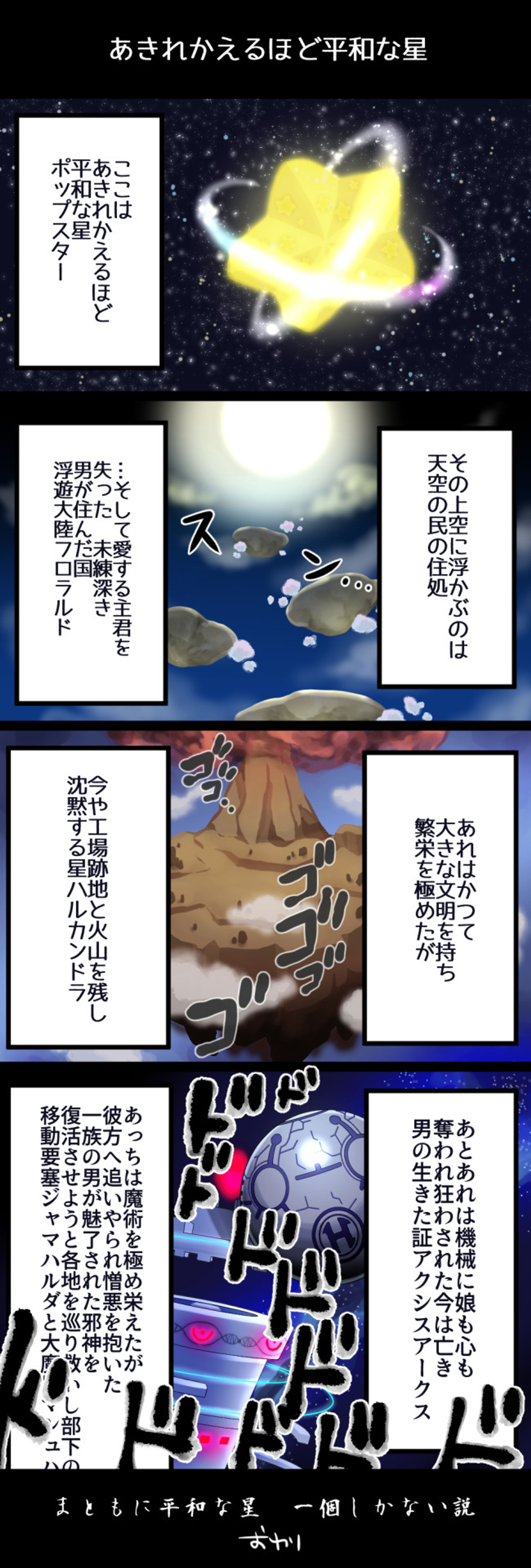 カラー縦長漫画（二次創作）-1