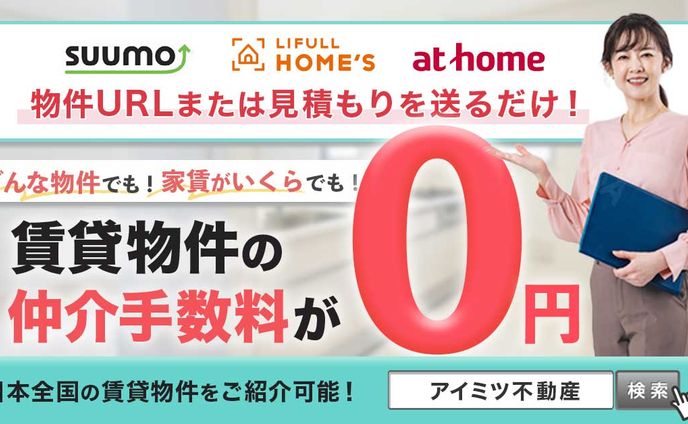 バナー：賃貸仲介