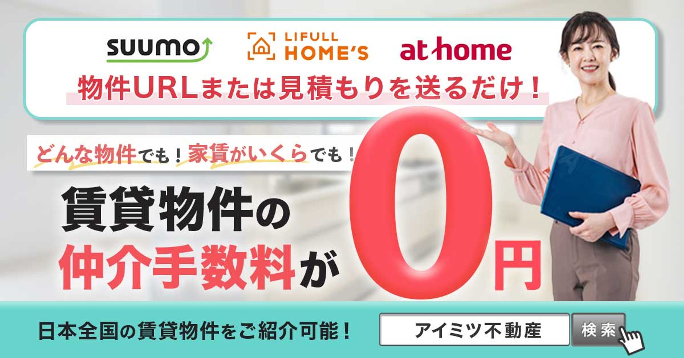 バナー：賃貸仲介-1