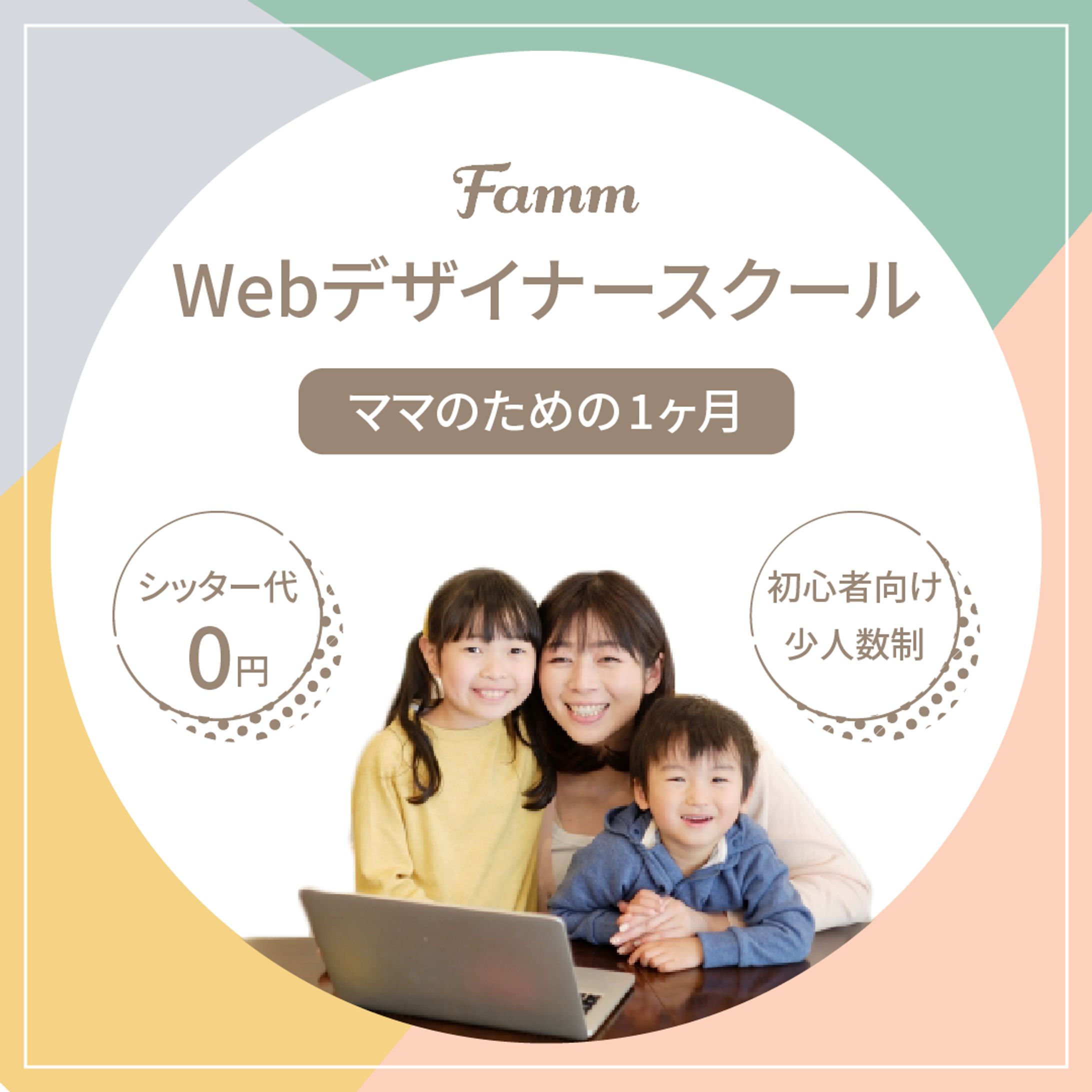 Webデザイナー養成講座の募集広告バナー-1