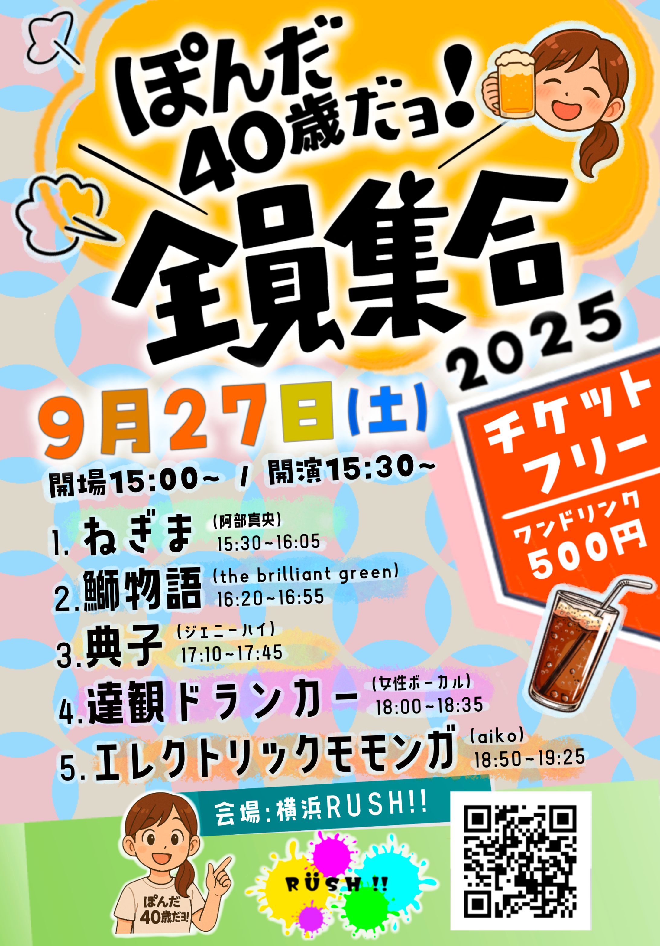 2025.9.27 ぽんだ40歳だﾖ！全員集合 2025-1