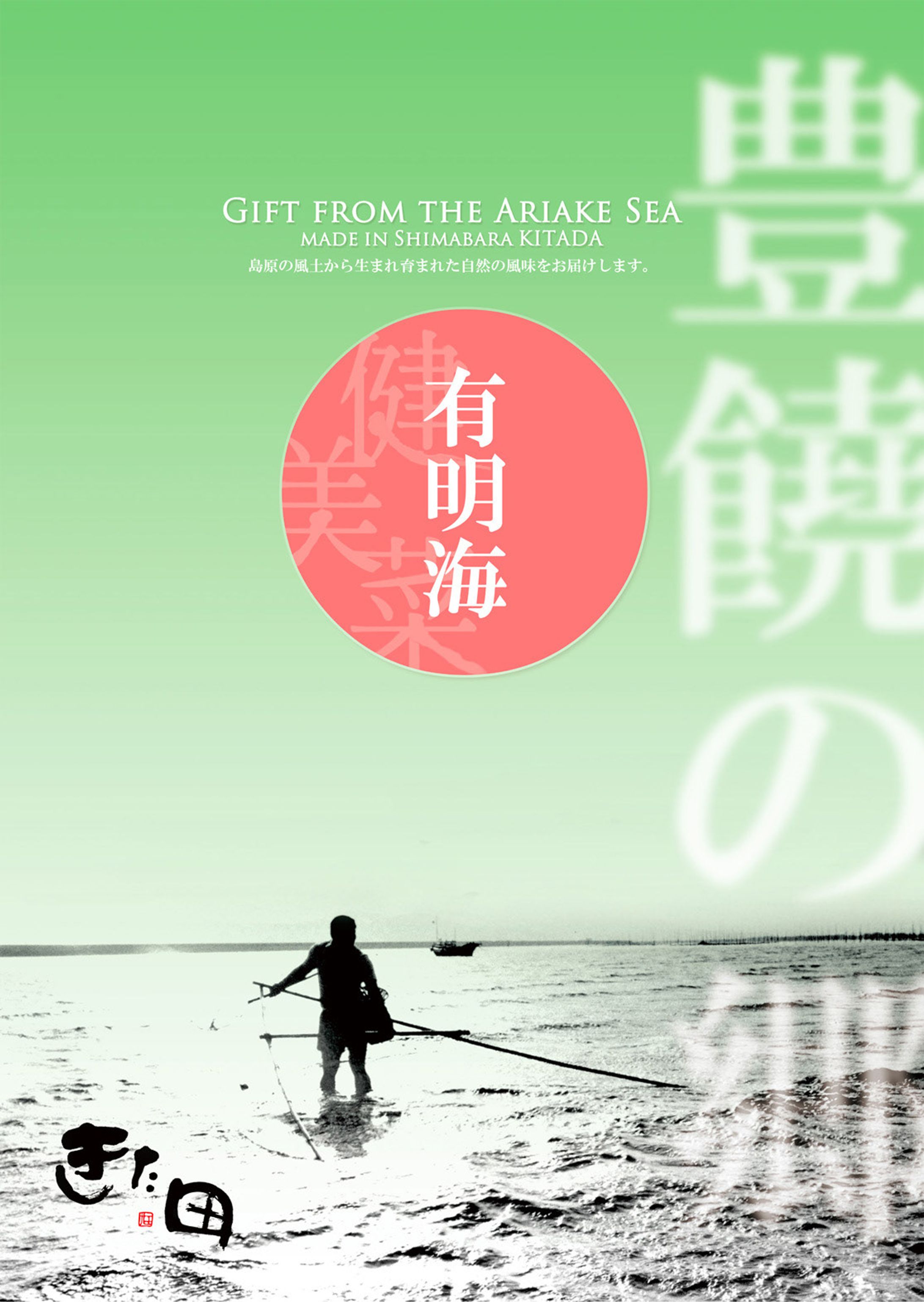 ポスター　有明海-1