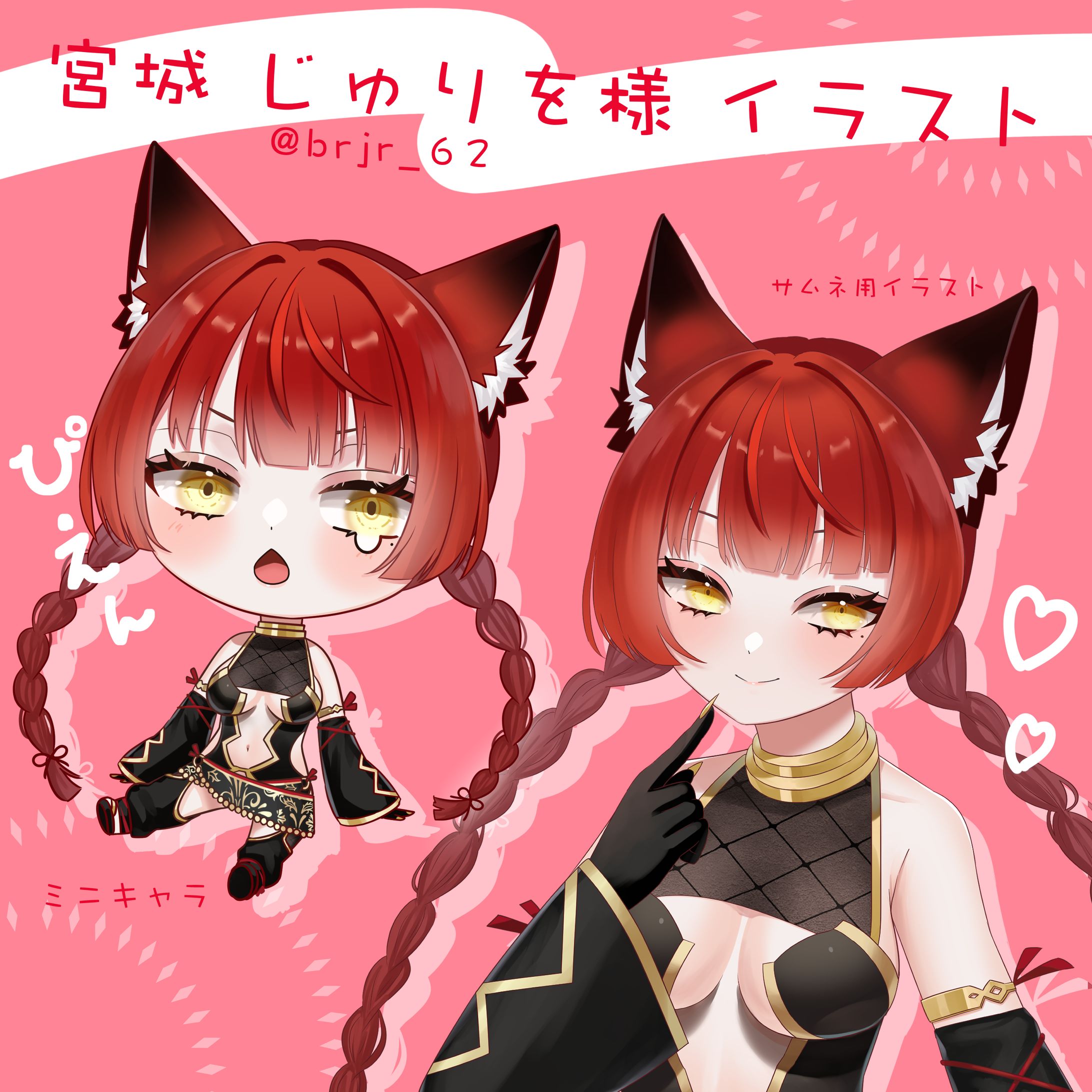 宮城 じゅり様イラストまとめ-1