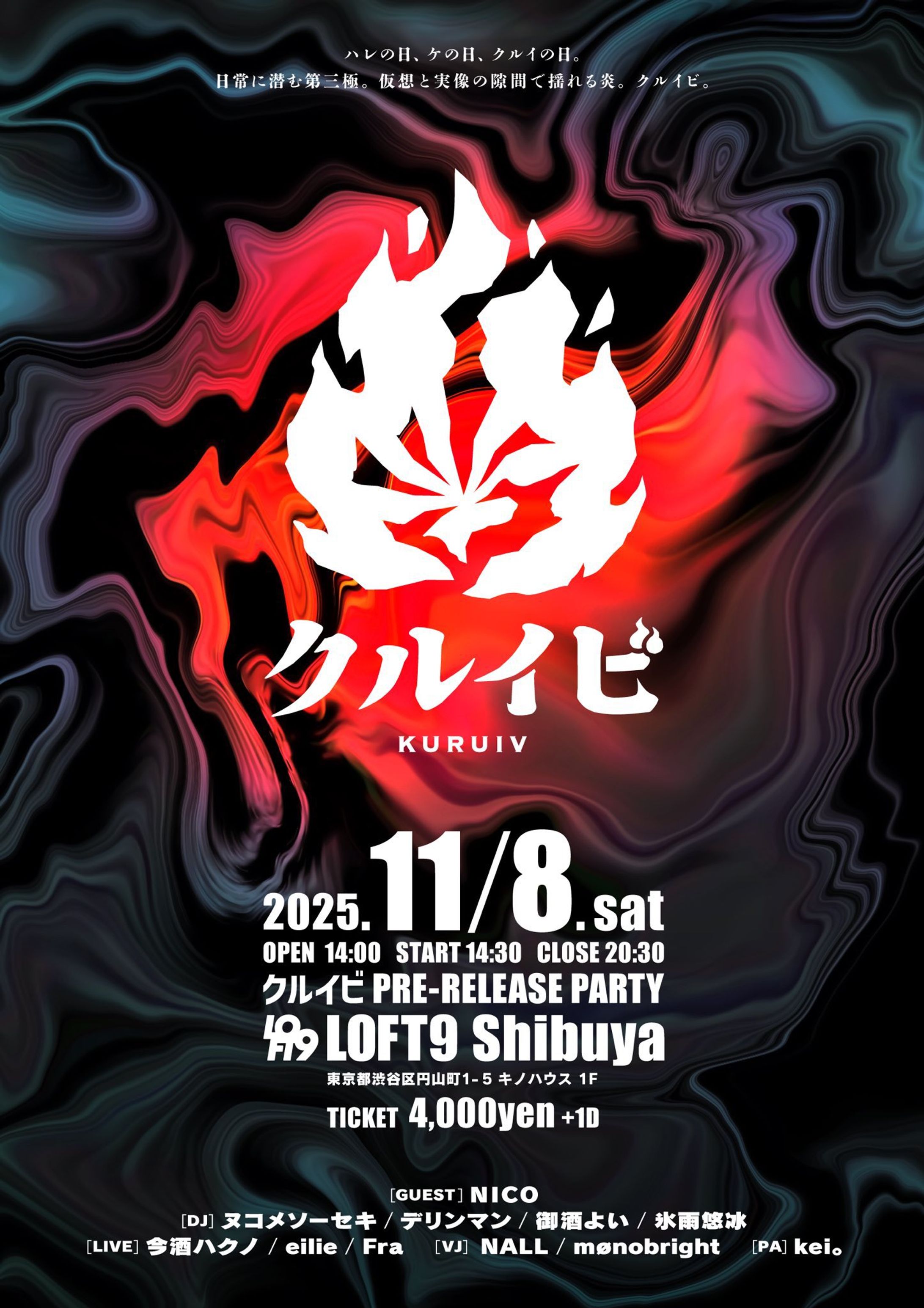 【VJ】クルイビ ~PRE-RELEASE PARTY~-1