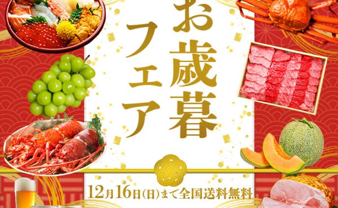 バナー；お歳暮