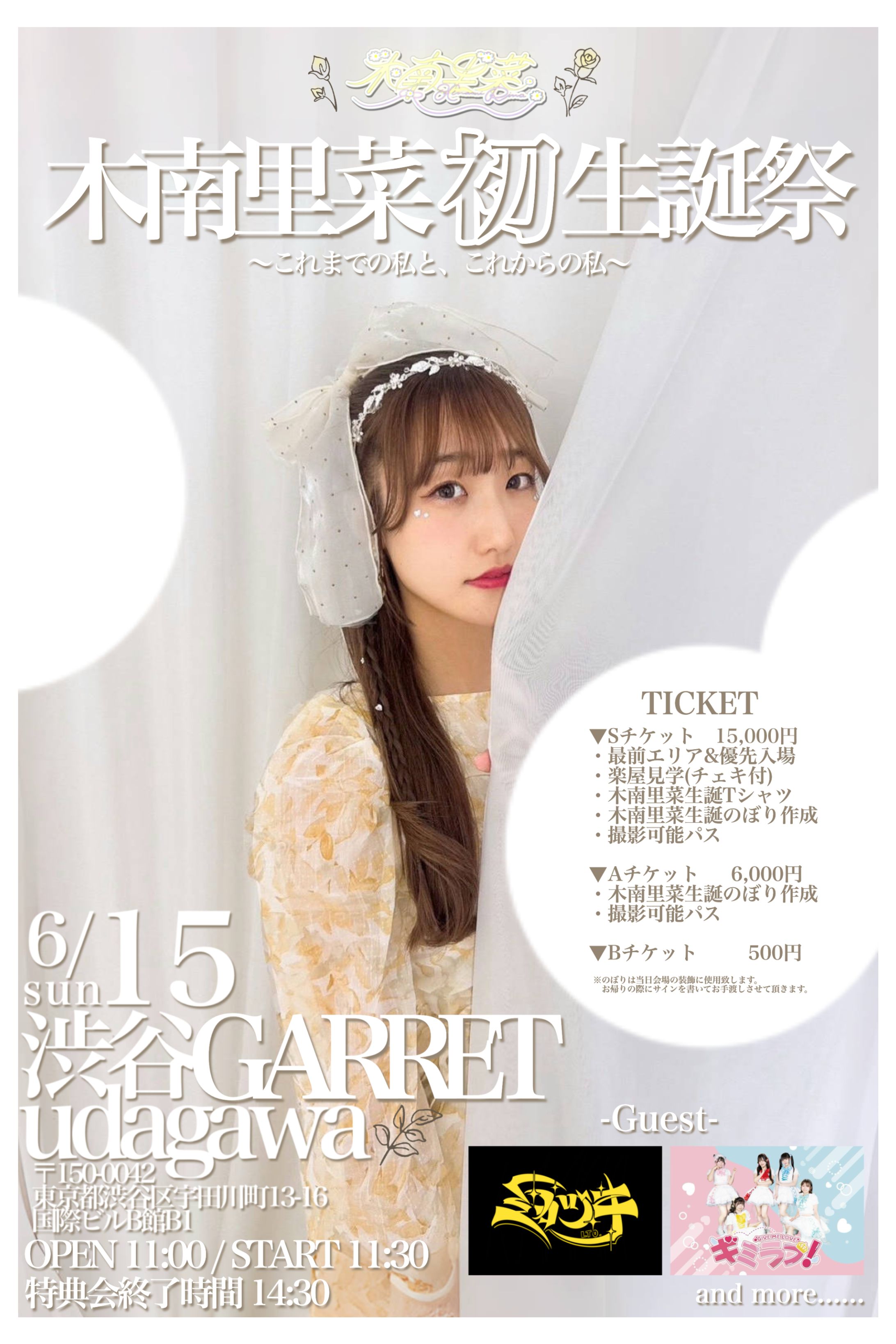 木南里菜様 初生誕祭フライヤー-1