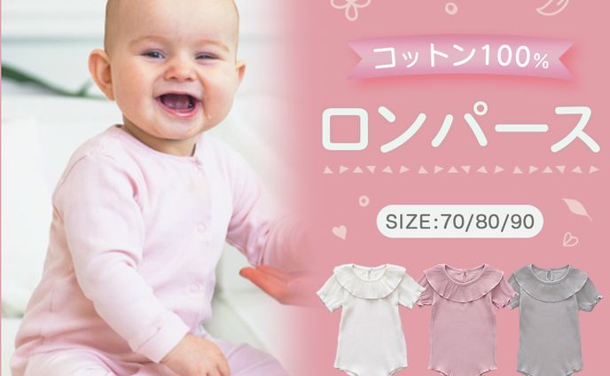 コンペ：商品画像（ロンパース）