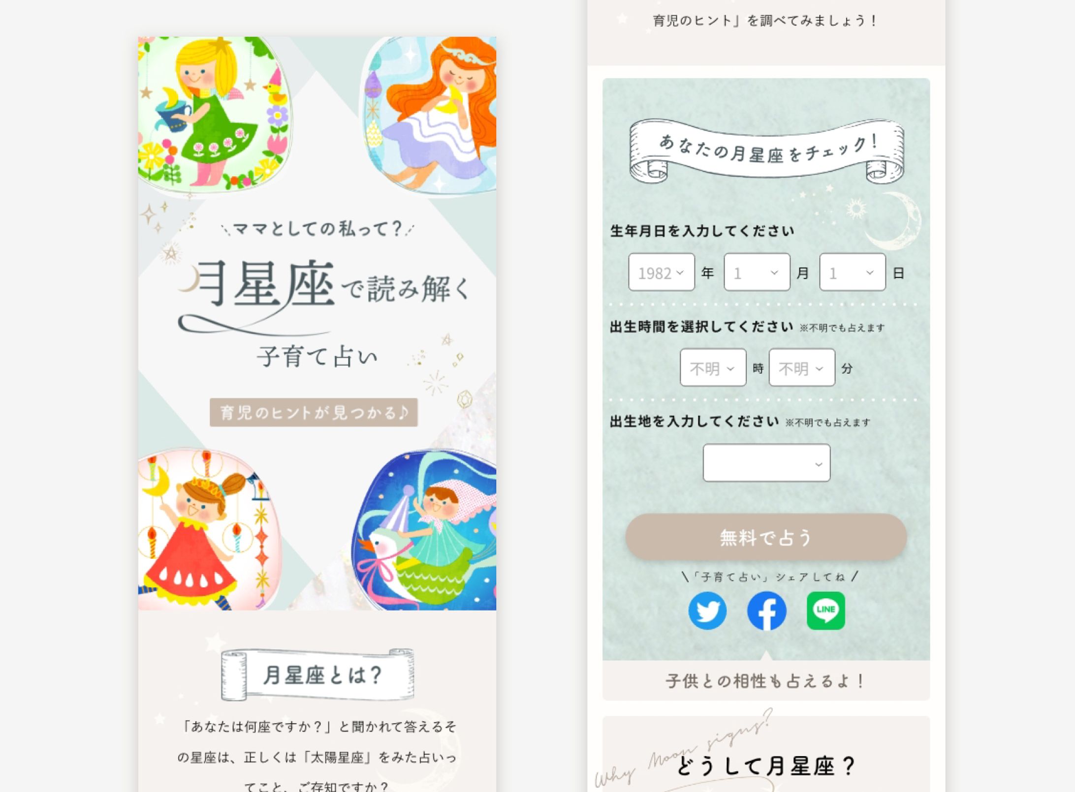 親子サイト（babyco）様の占いLP-1