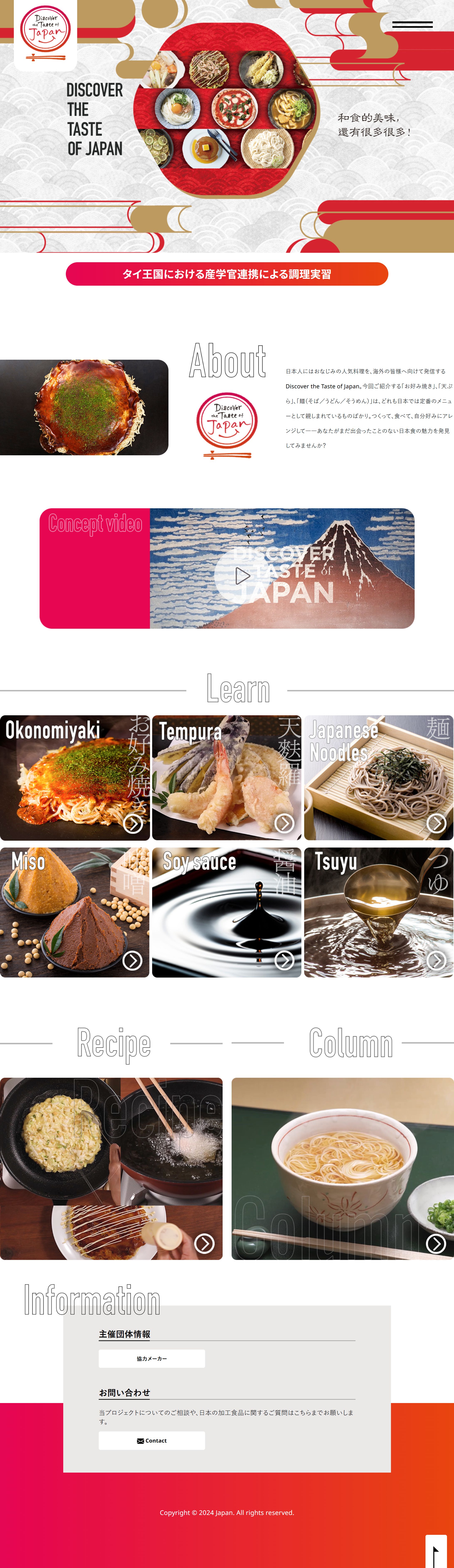 農水省/海外向け日本食啓蒙サイト-1