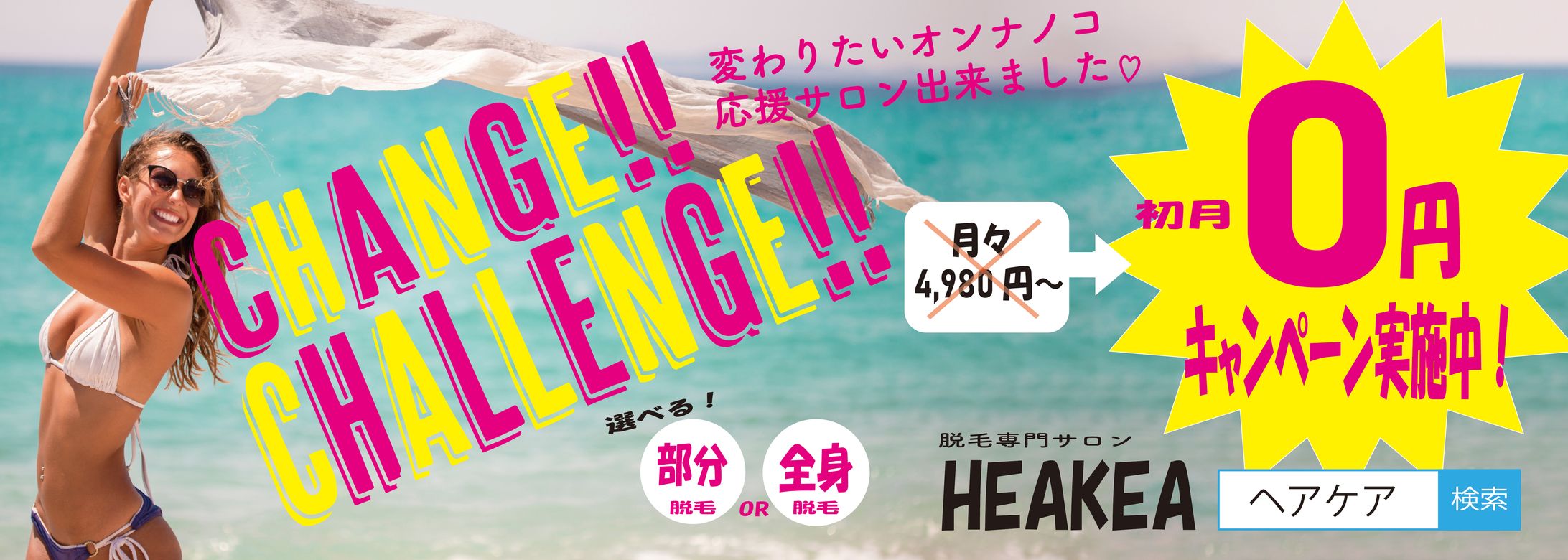 架空脱毛サロン　電車内ポスター-1