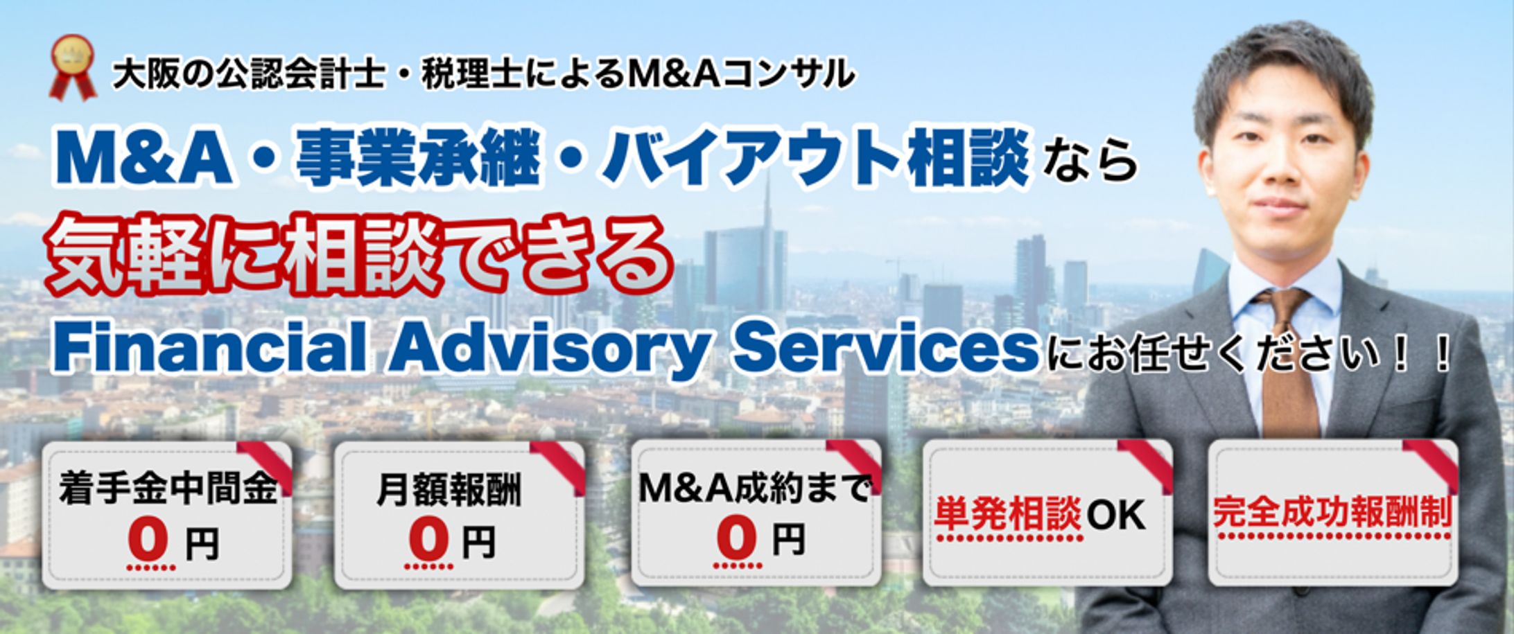M&A会社　広告バナー-1