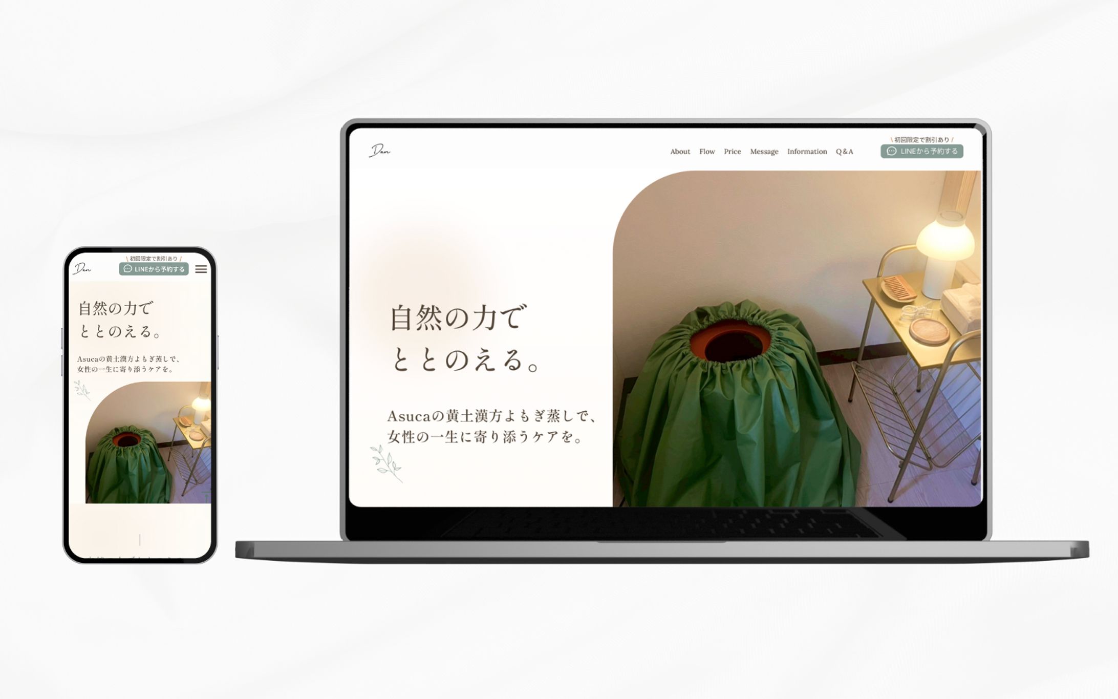 黄土漢方よもぎ蒸しサロン Dan様 -1