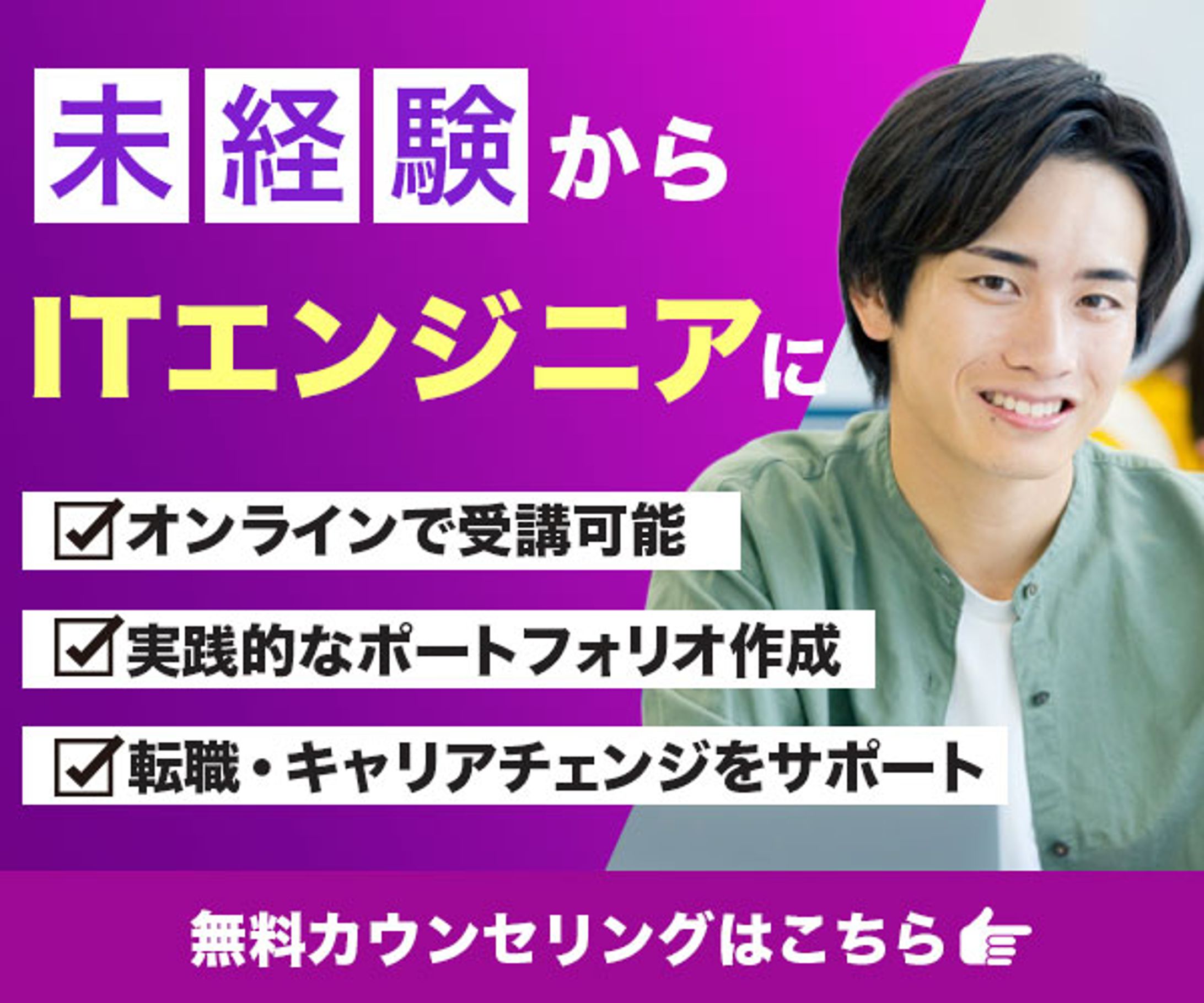 エンジニアセミナーバナー-1