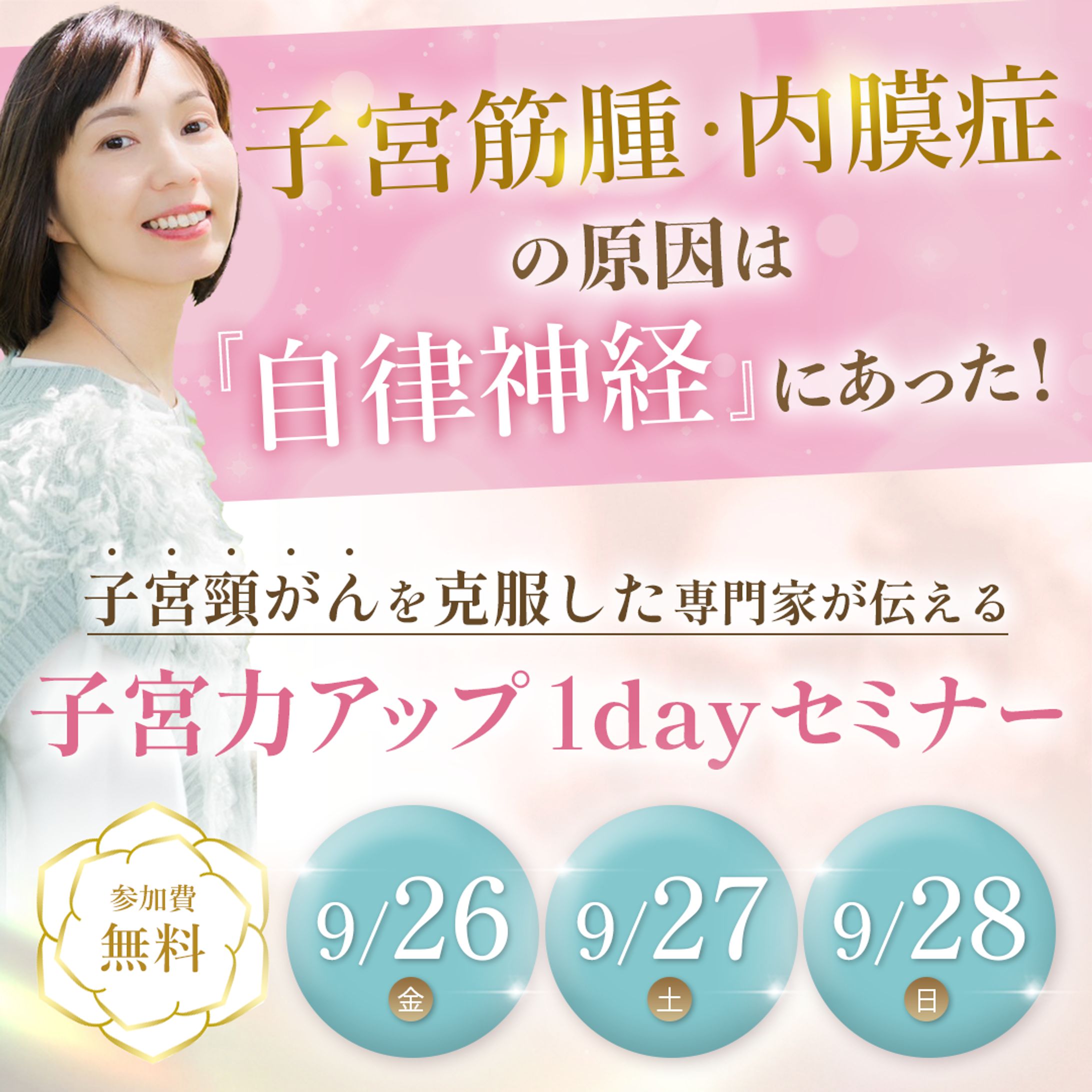 【バナー】子宮力アップセミナー-1
