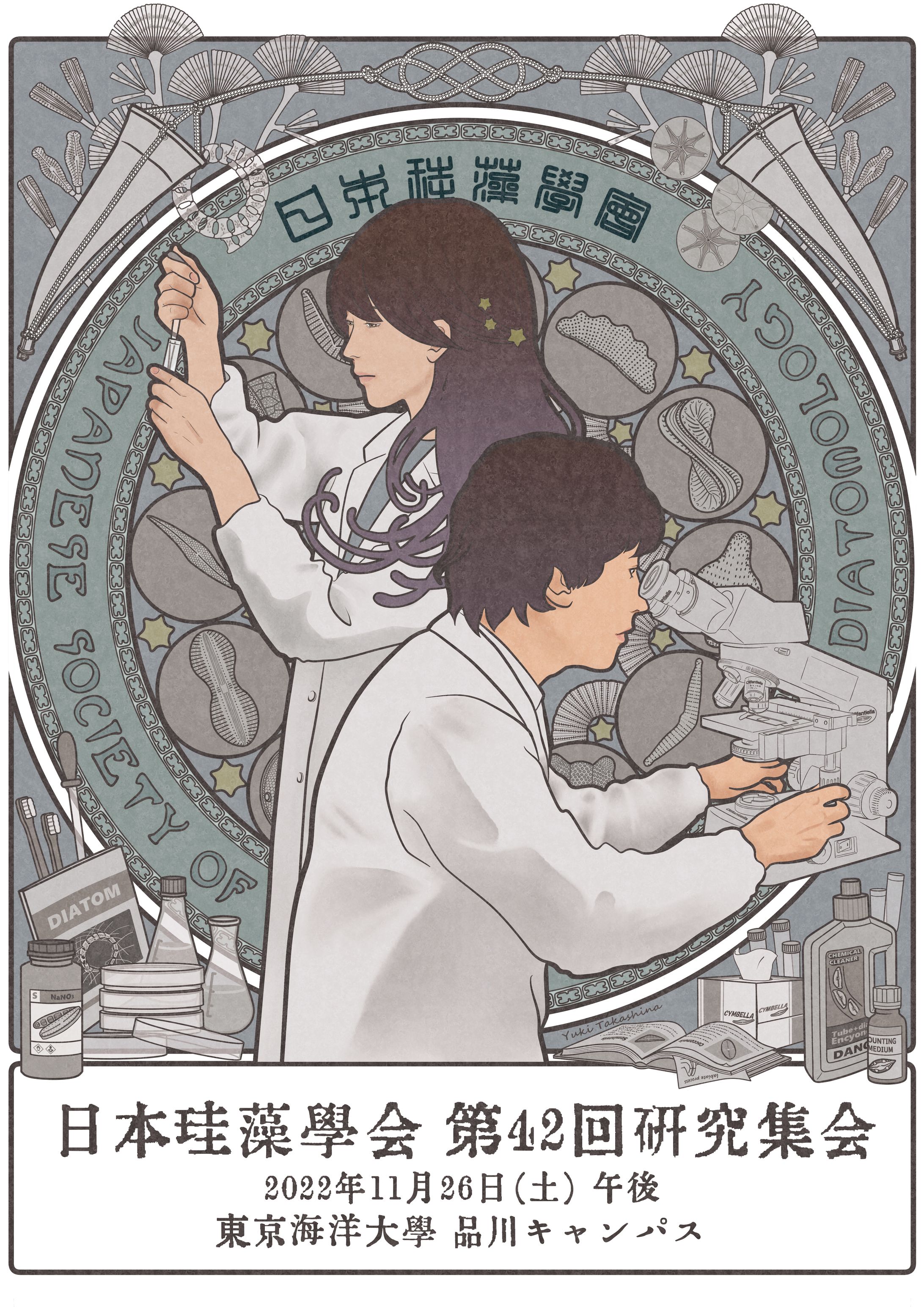 Japanese Society of Diatomology 42nd Academic Conference Poster-1