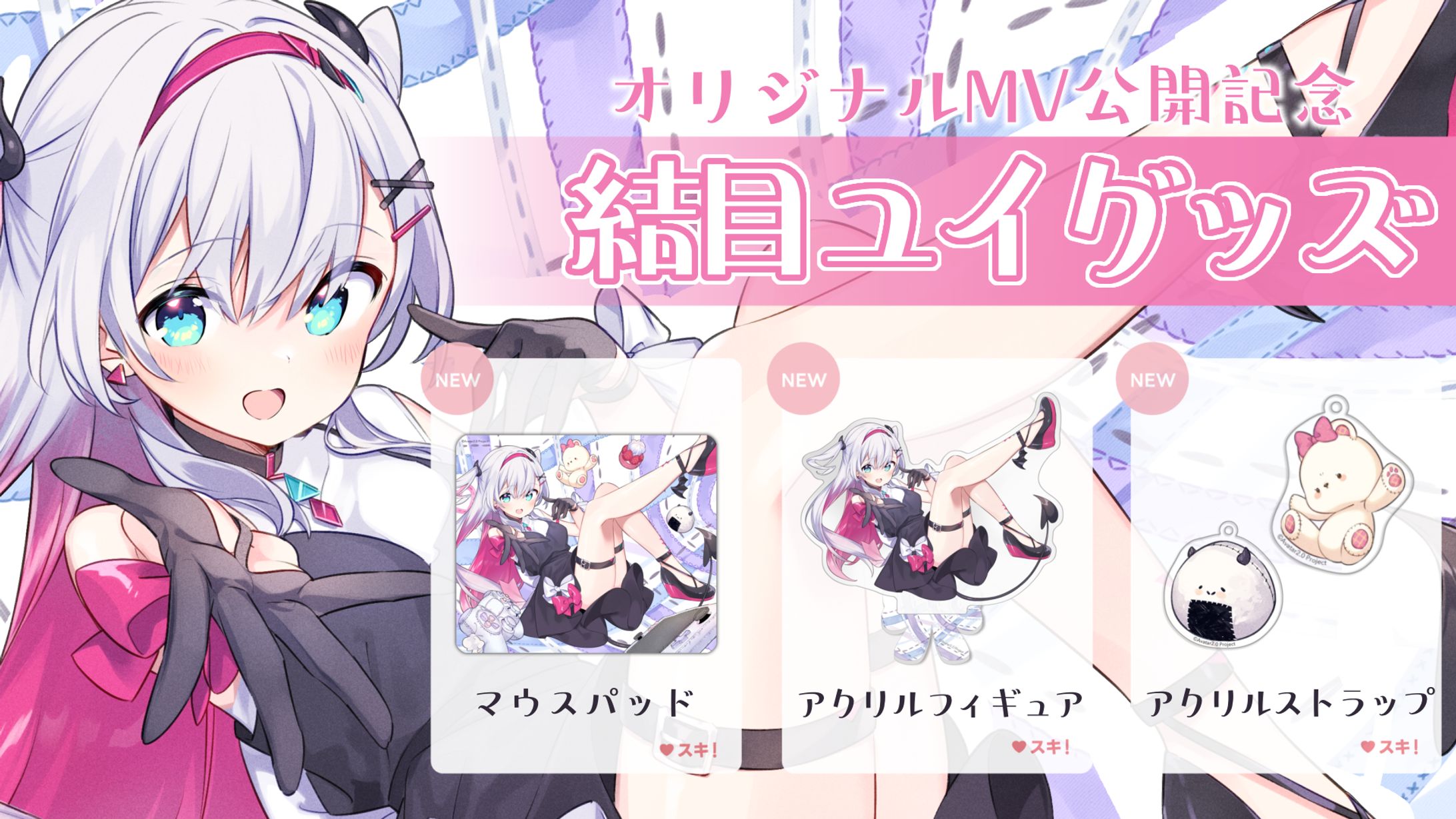 「Re:ink Story公開記念グッズ」発売-1