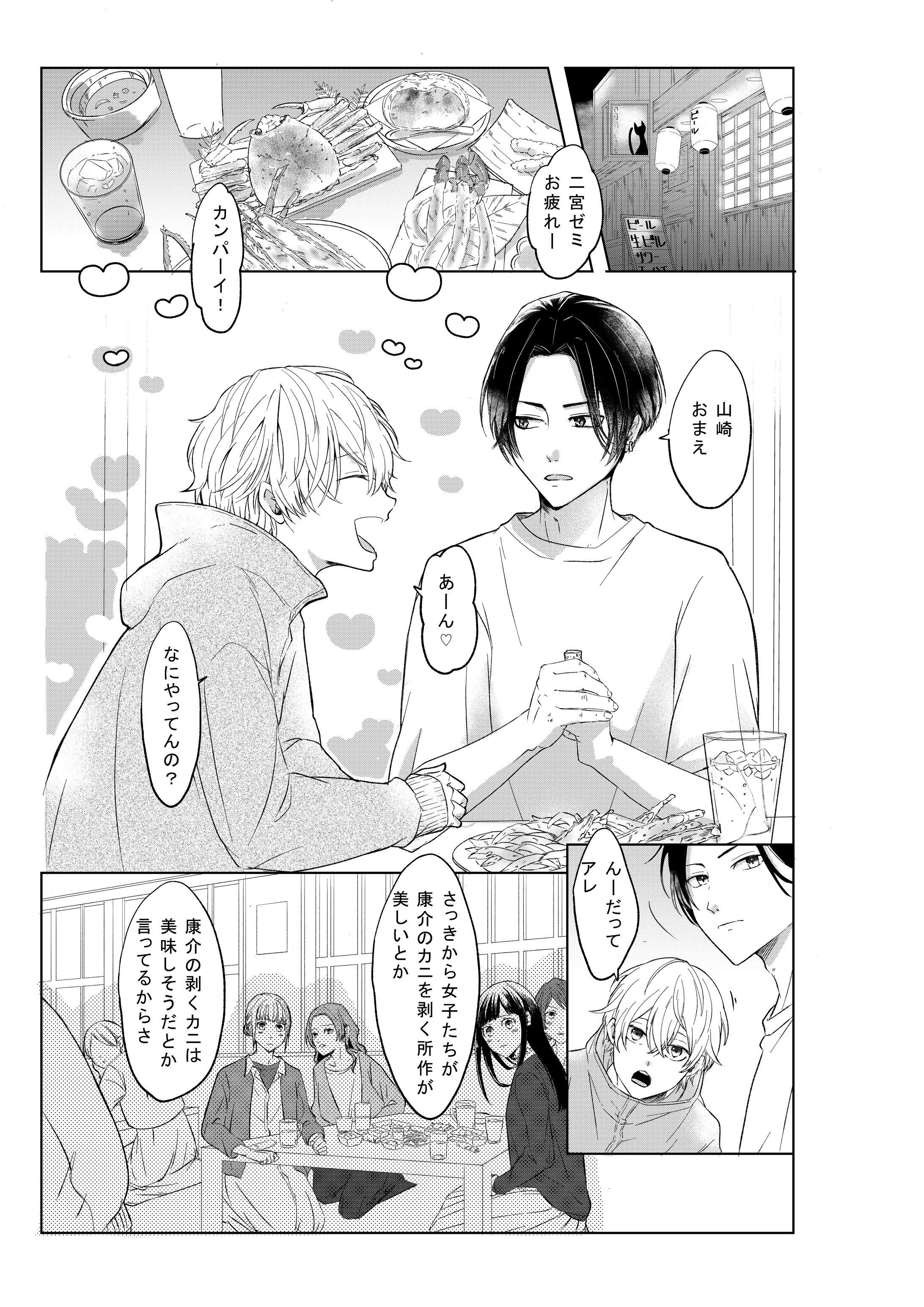 （漫画）イジワルな彼(BL)-1