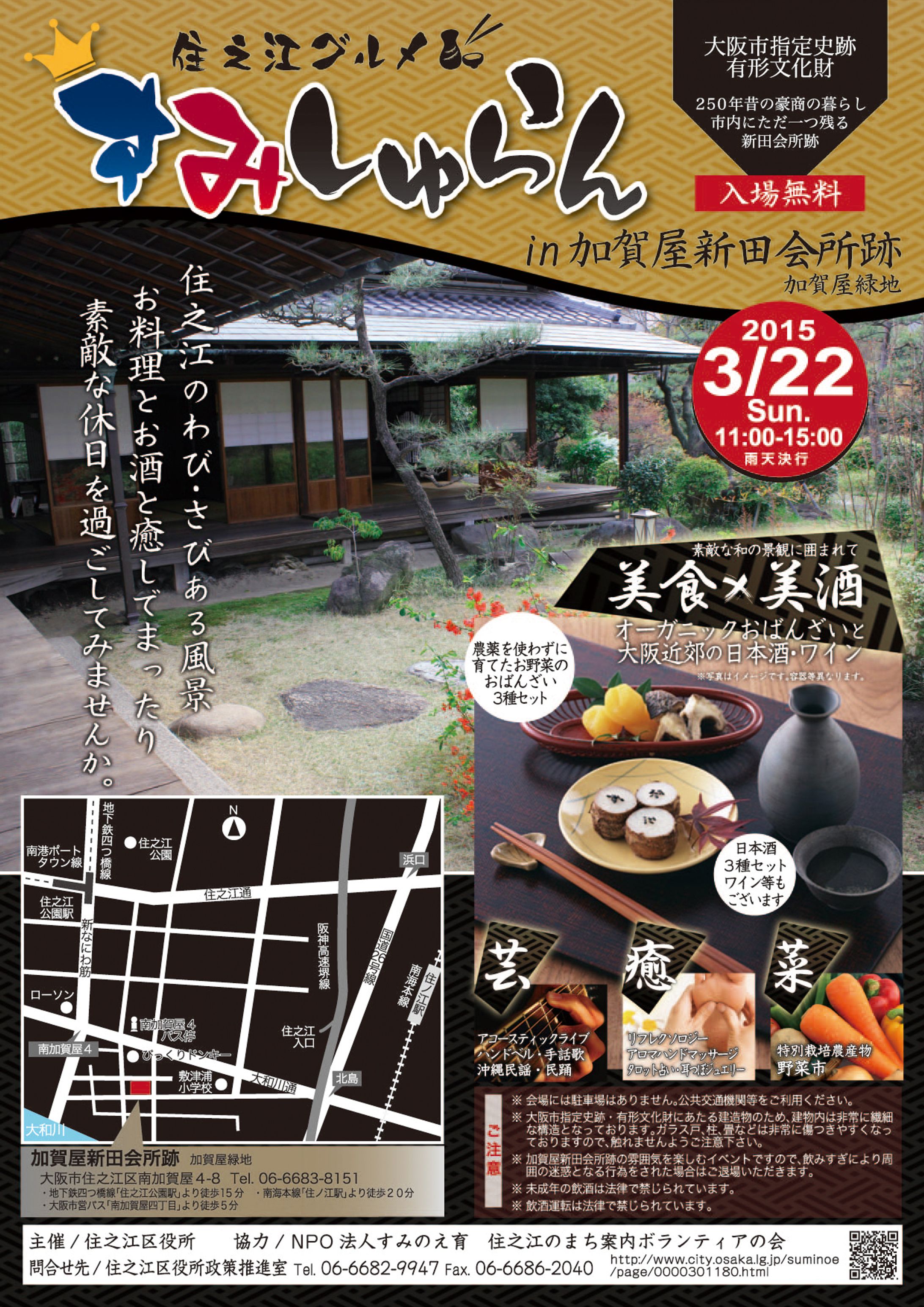 大阪市住之江区役所様チラシ-1