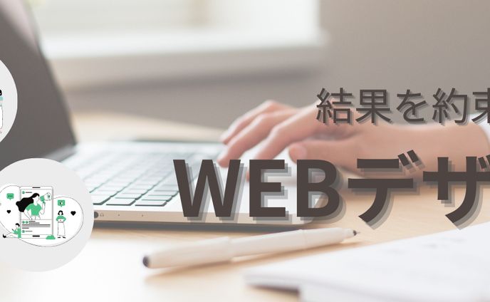 WEBデザイナー 
