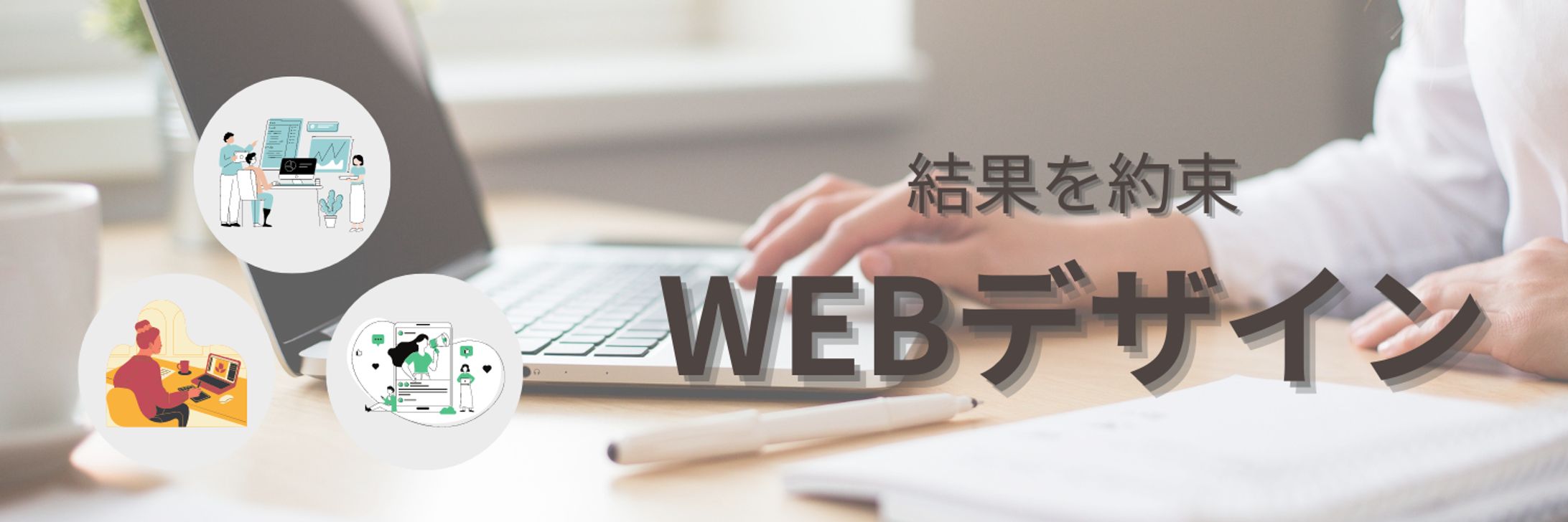 WEBデザイナー -1