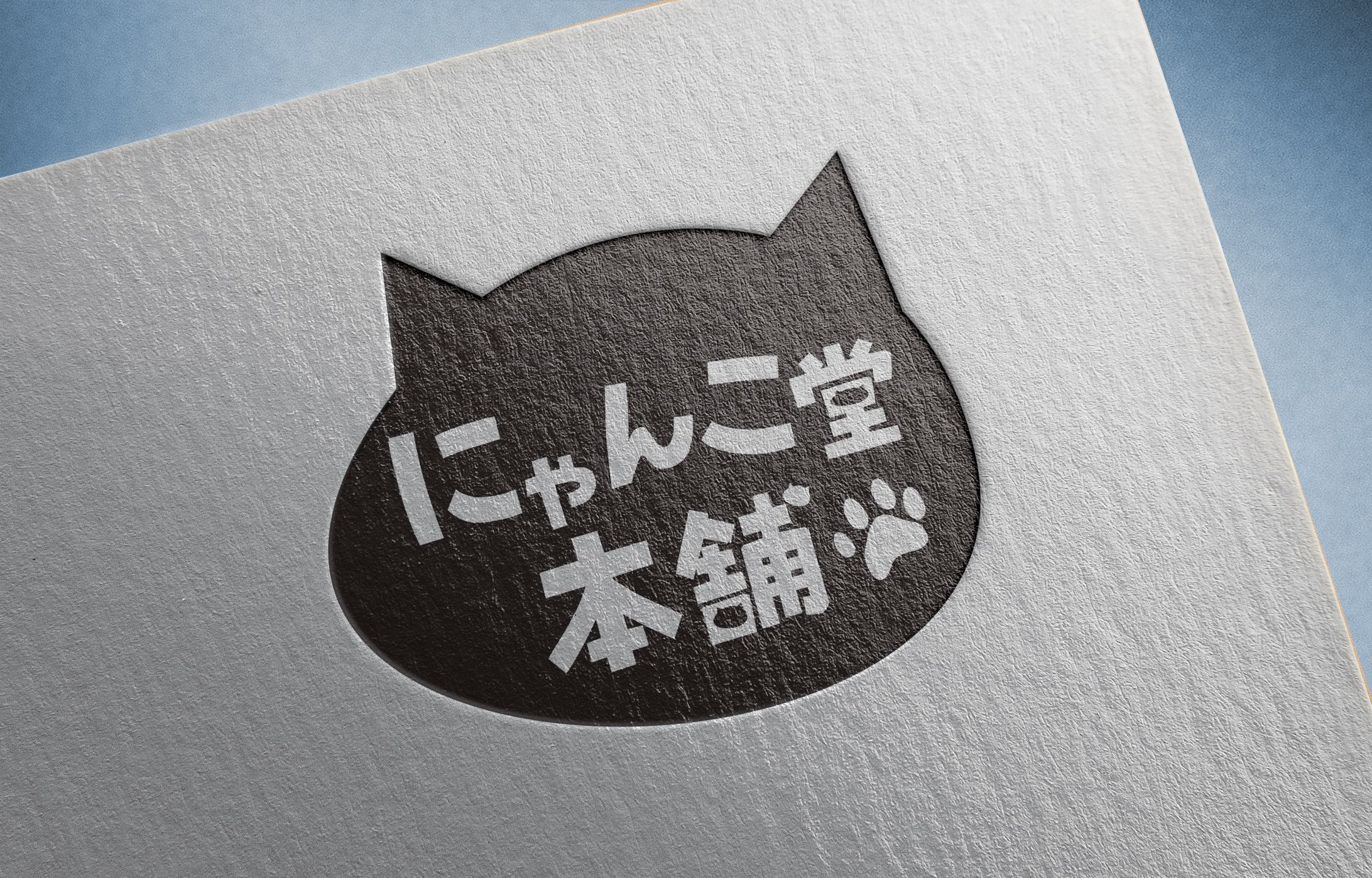 ネコ雑貨店[ロゴ]-1
