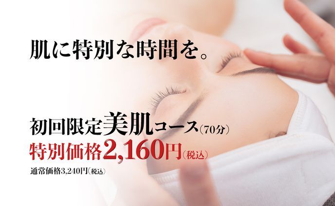美肌マッサージバナー（自主制作）