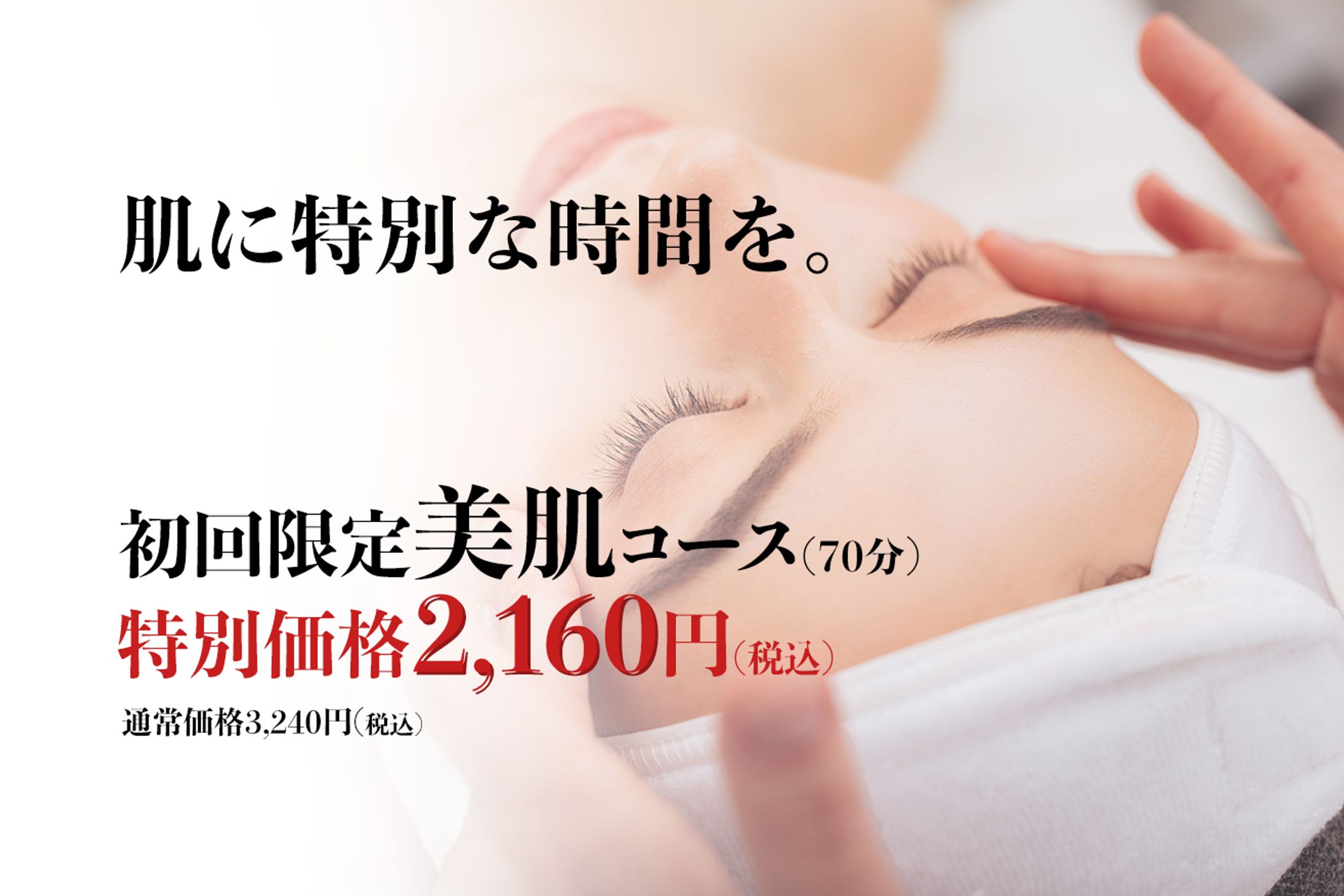 美肌マッサージバナー（自主制作）-1